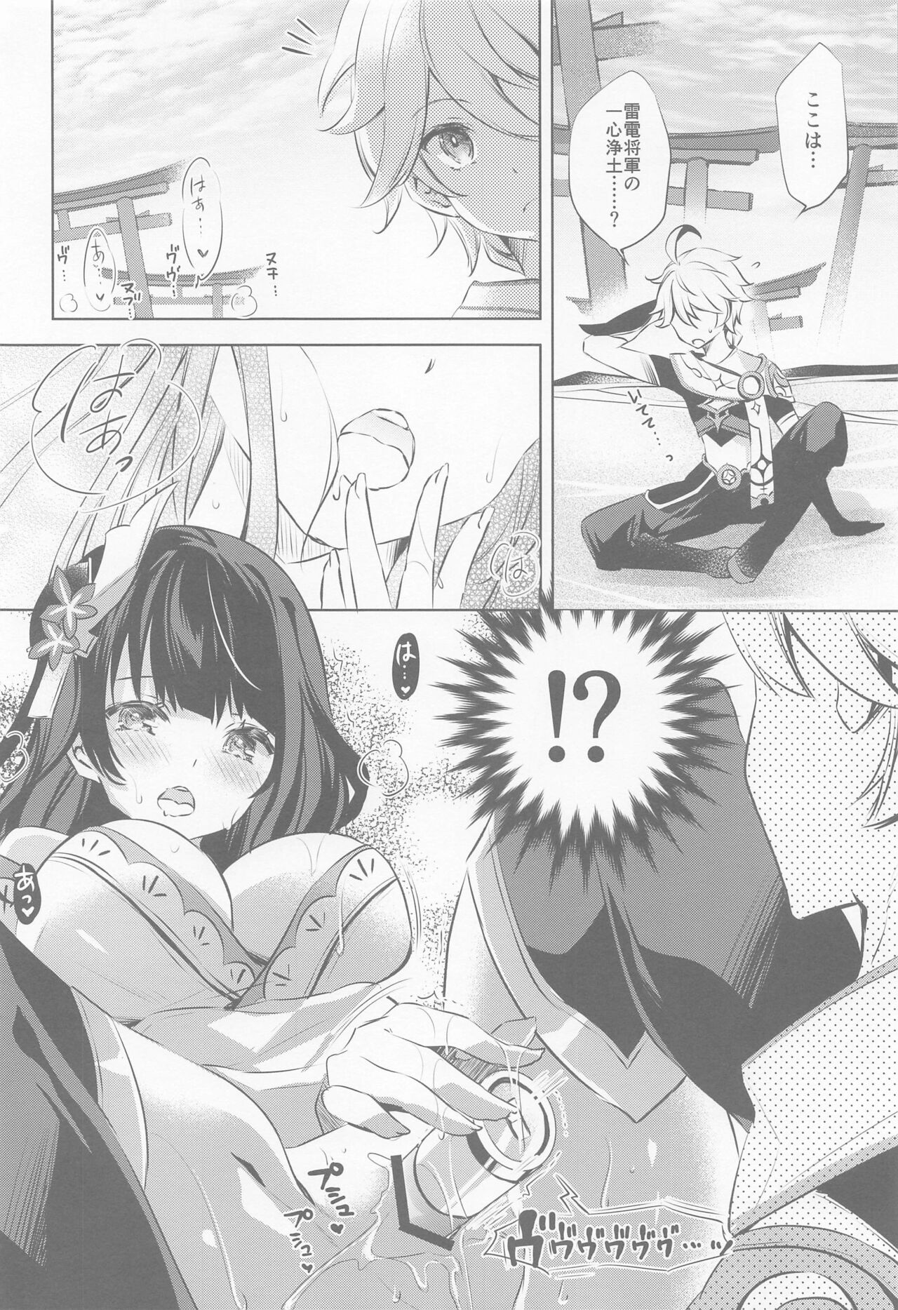 Raiden Shogun wa Yumegokochi page 5 full