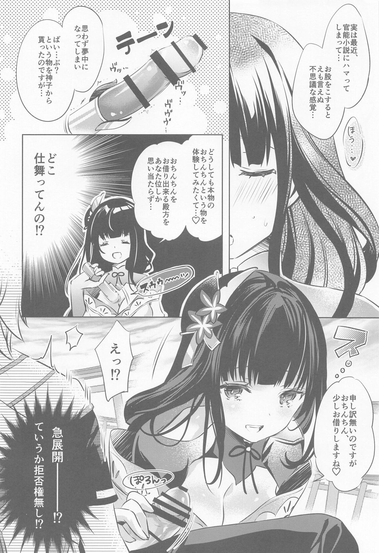 Raiden Shogun wa Yumegokochi page 7 full