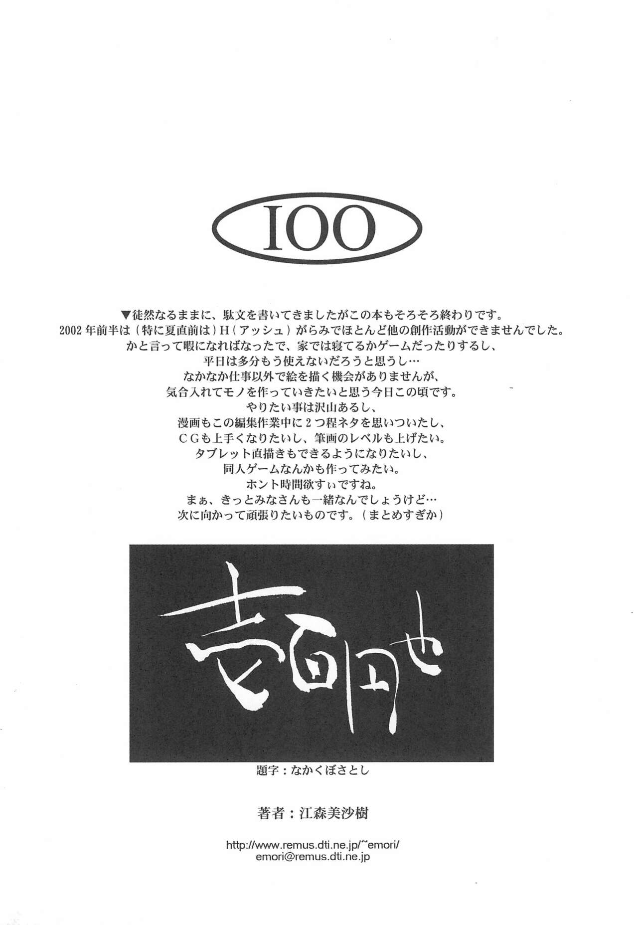 Iron na Onna no ko no Oekaki page 12 full