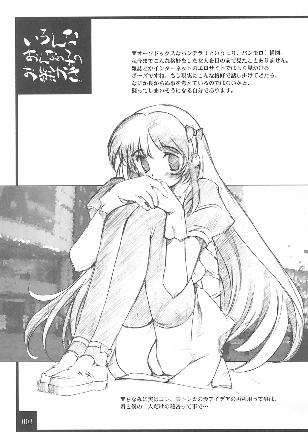 Iron na Onna no ko no Oekaki page 3 full
