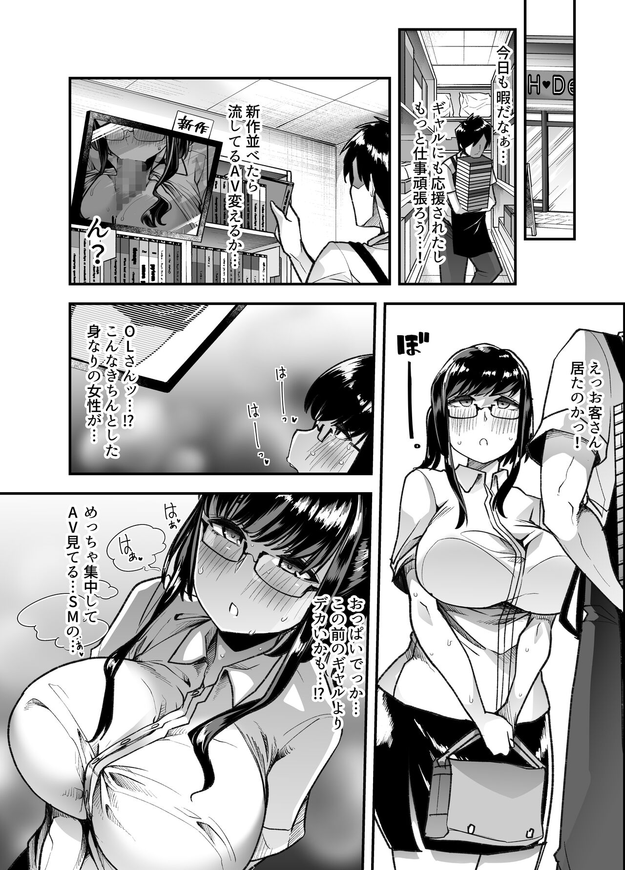 Ore no Keiei suru Adult Shop ga Chijo no Tamariba ni Natte shimatta. page 11 full