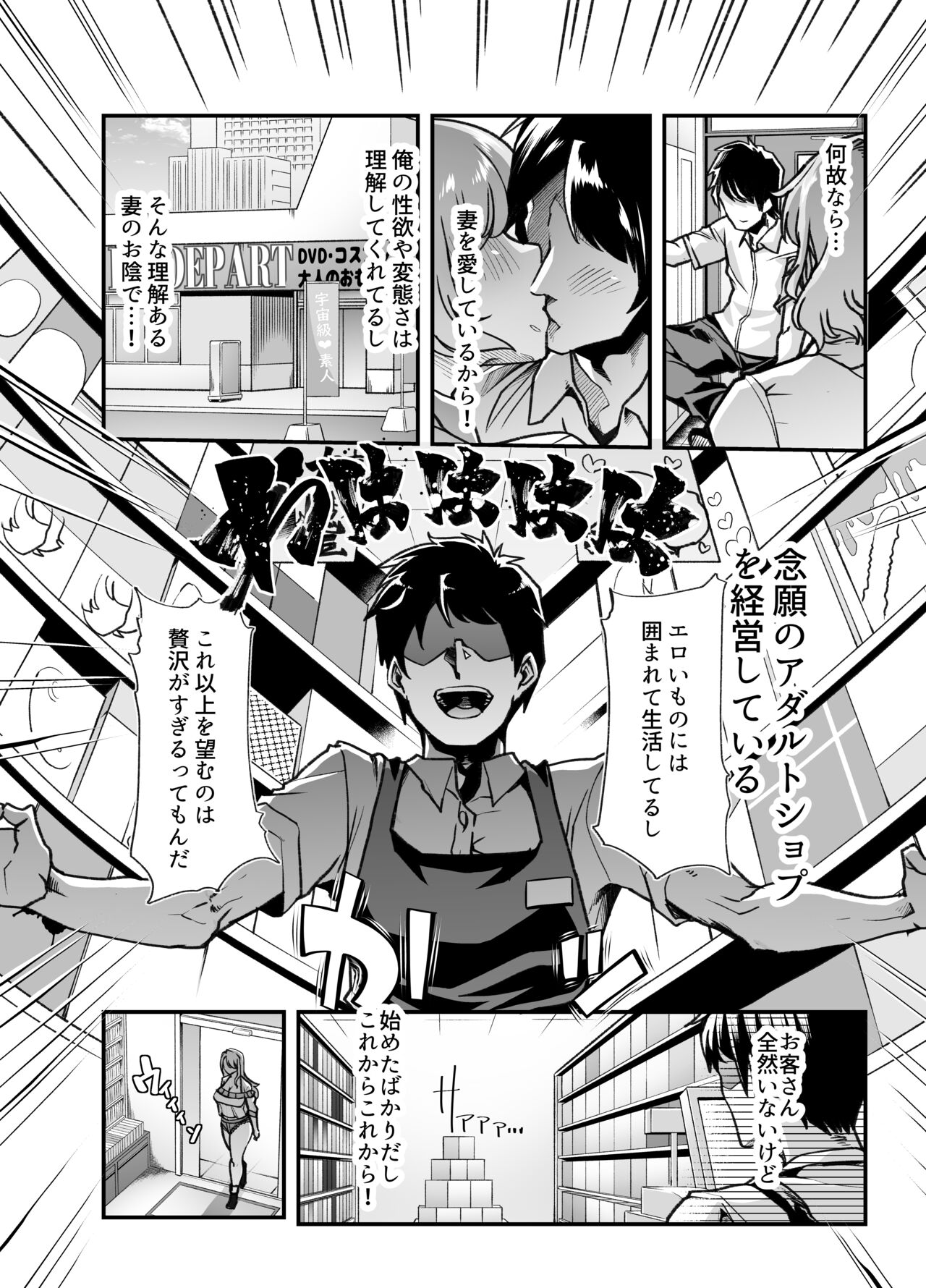 Ore no Keiei suru Adult Shop ga Chijo no Tamariba ni Natte shimatta. page 3 full