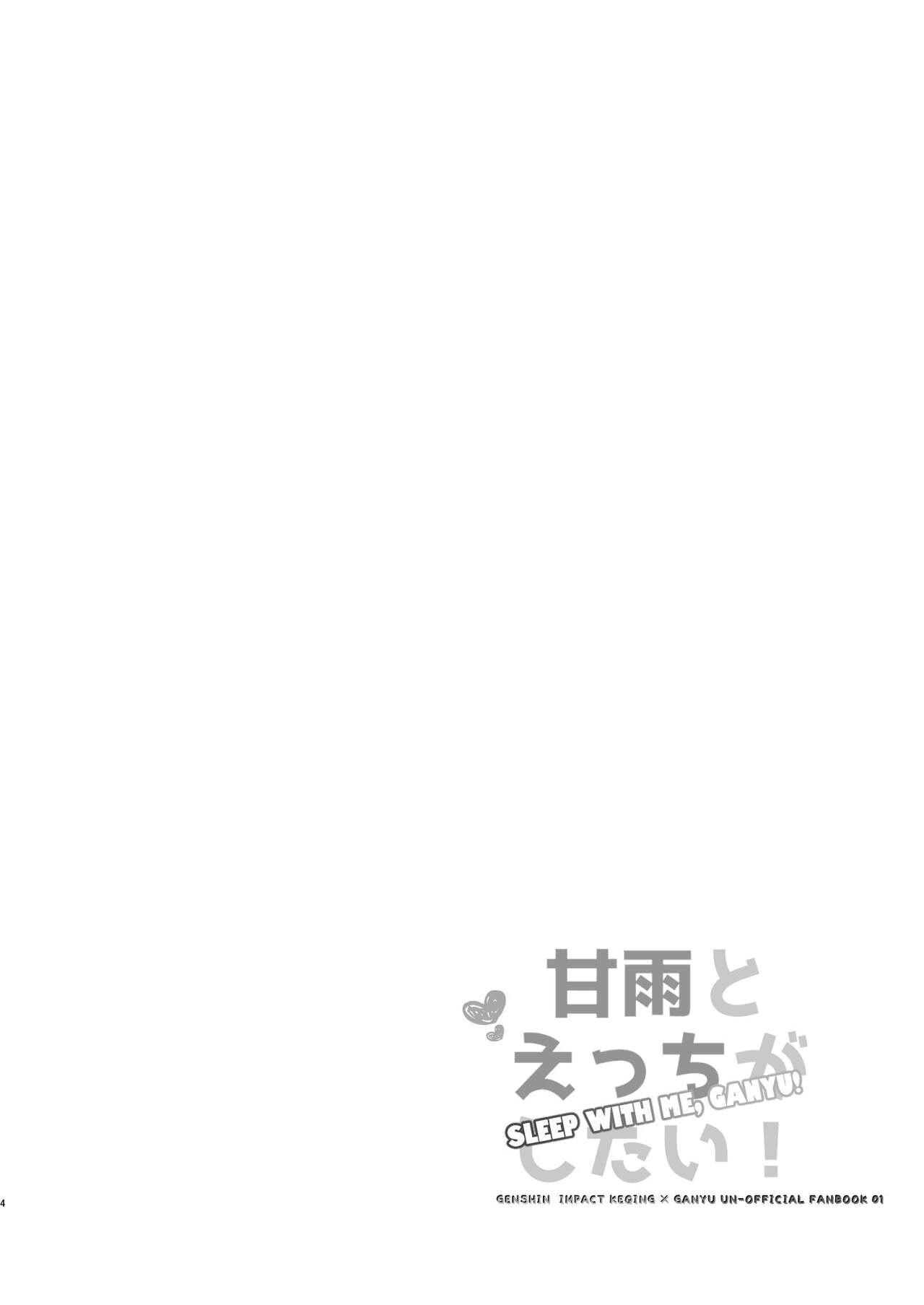 Ganyu to Ecchi ga Shitai! - Sleep with me, Ganyu page 3 full