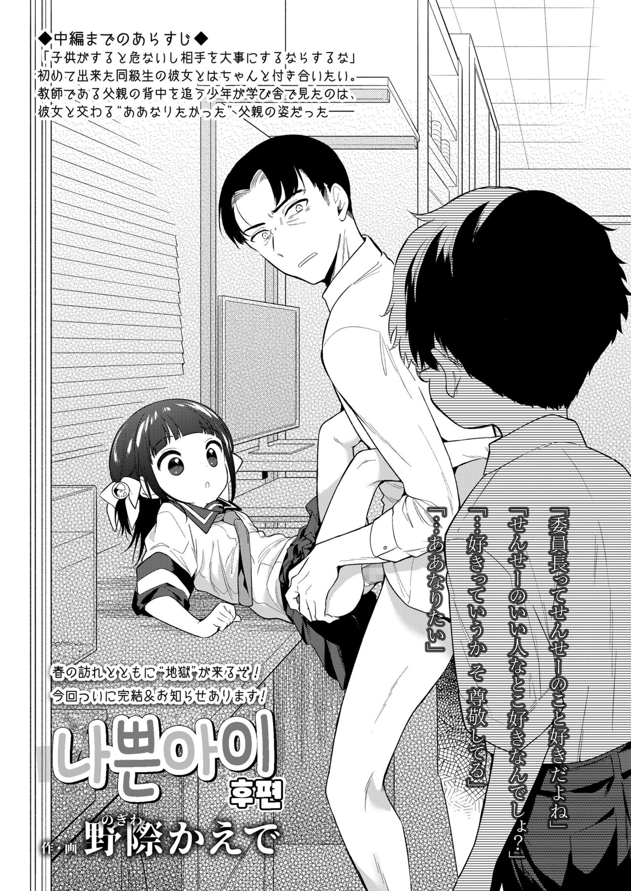 Warui Ko Kouhen | 나쁜 아이 후편 page 1 full