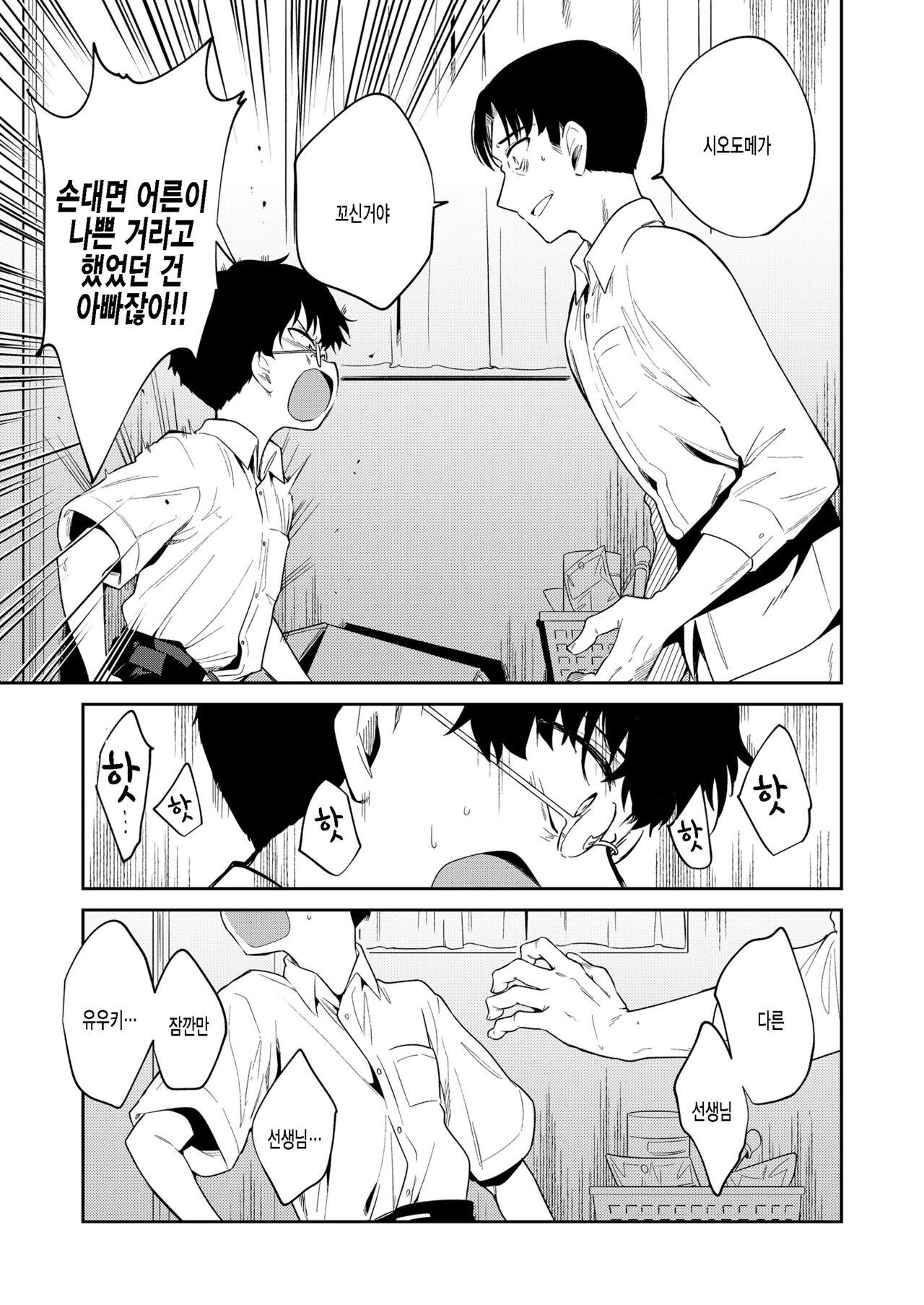 Warui Ko Kouhen | 나쁜 아이 후편 page 3 full