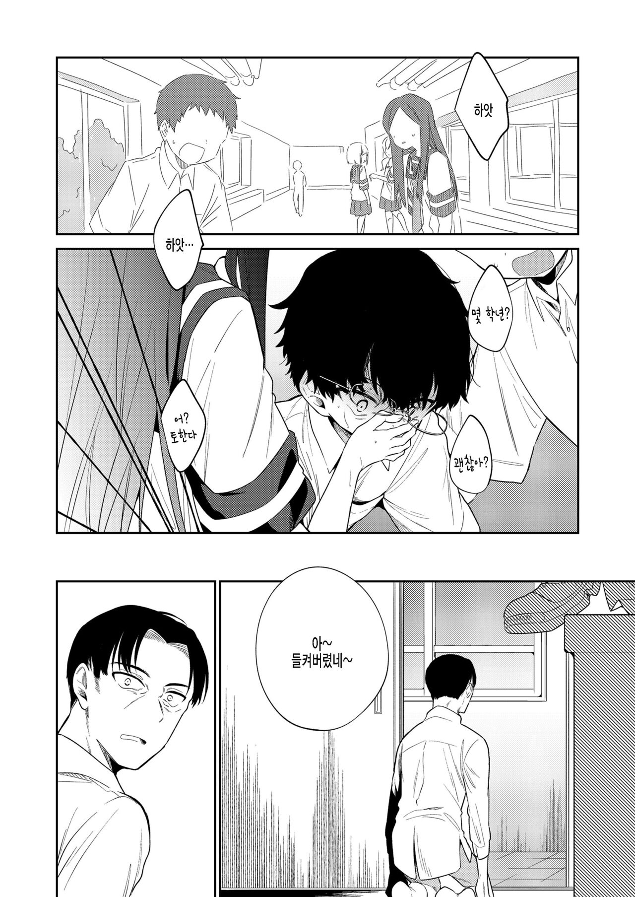 Warui Ko Kouhen | 나쁜 아이 후편 page 4 full