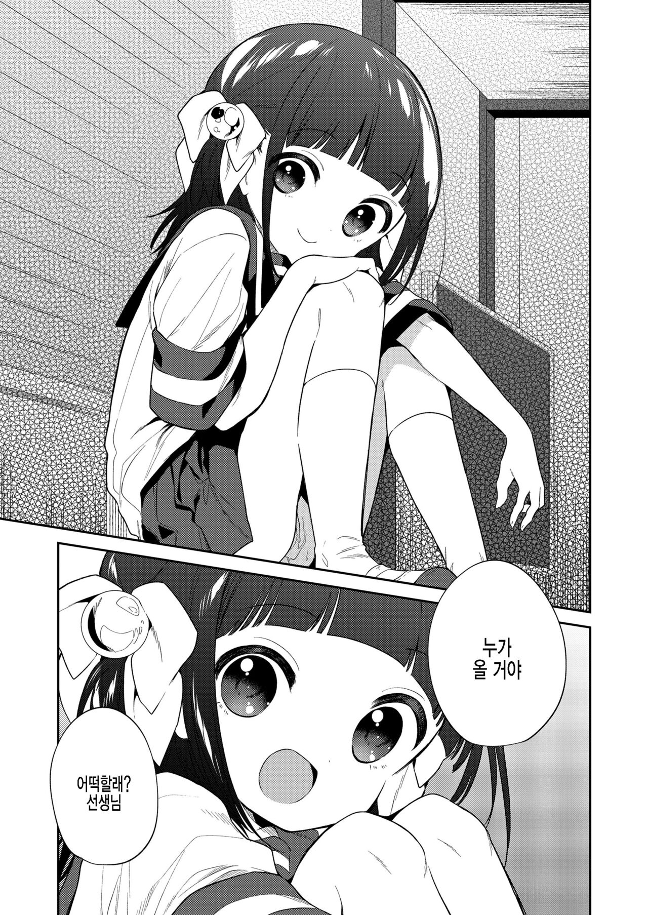 Warui Ko Kouhen | 나쁜 아이 후편 page 5 full