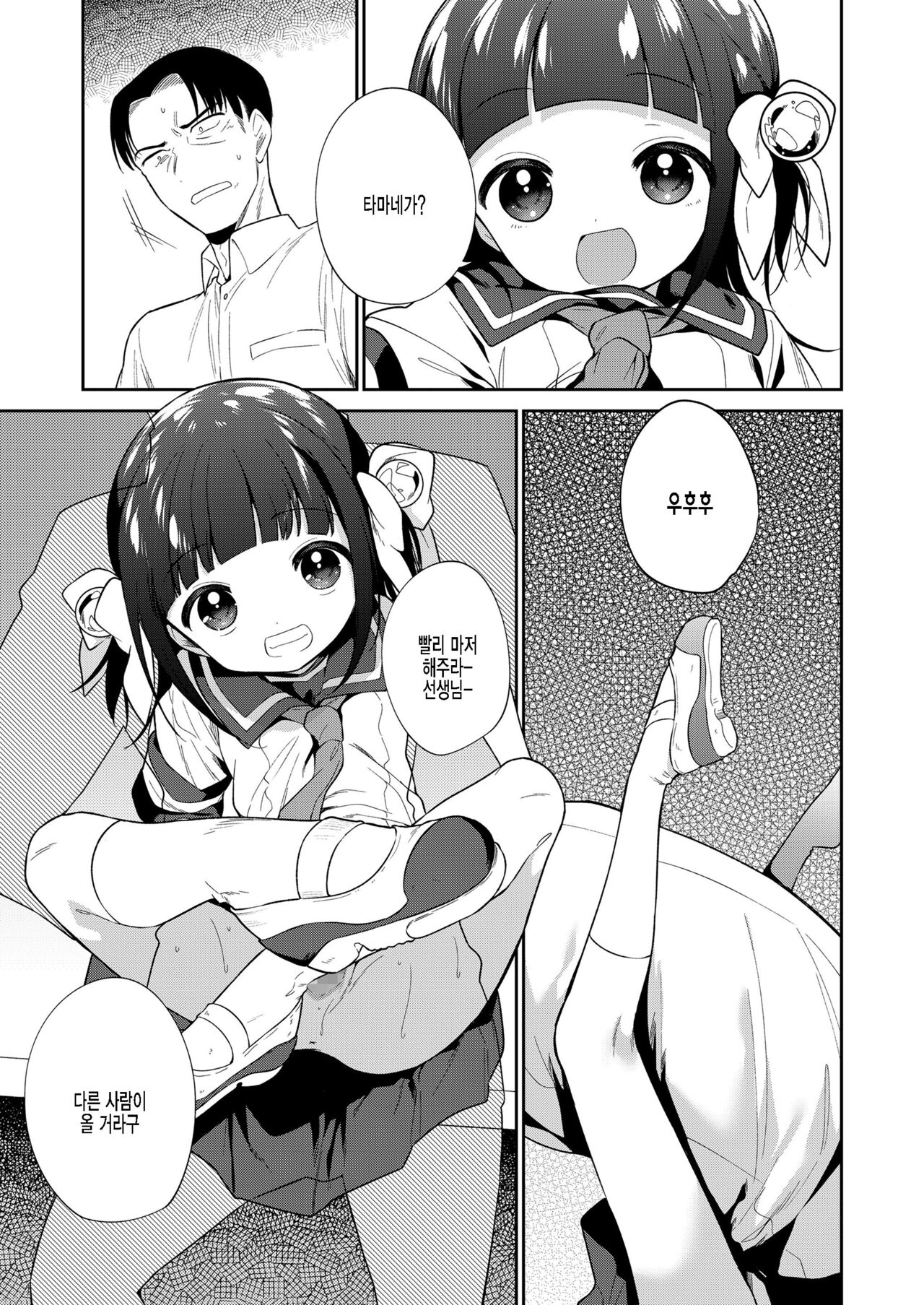 Warui Ko Kouhen | 나쁜 아이 후편 page 7 full