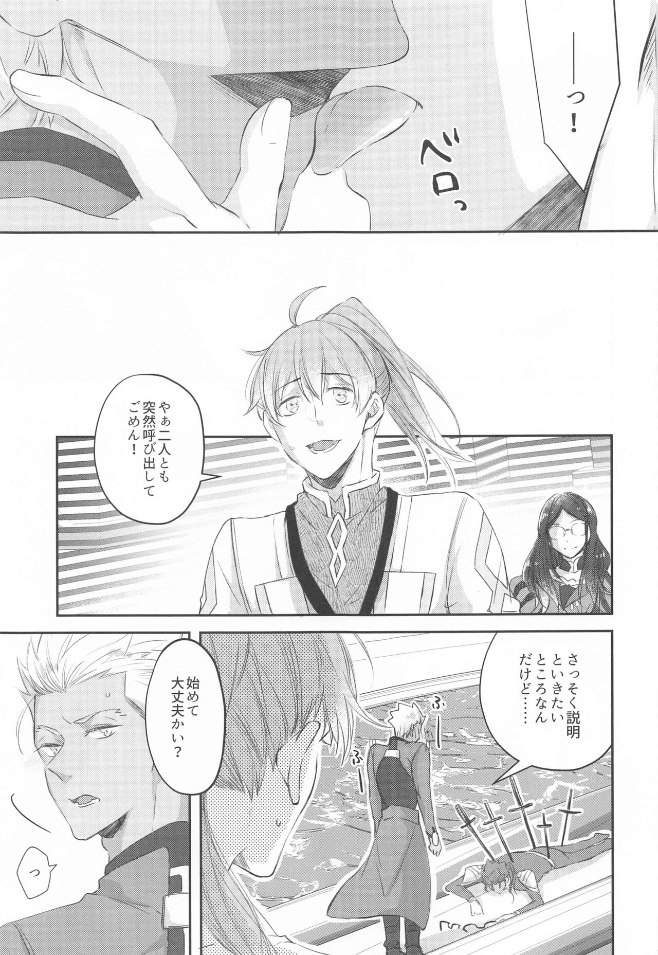 Hatsujou Omega wa Unmei ni Aragaenai page 12 full