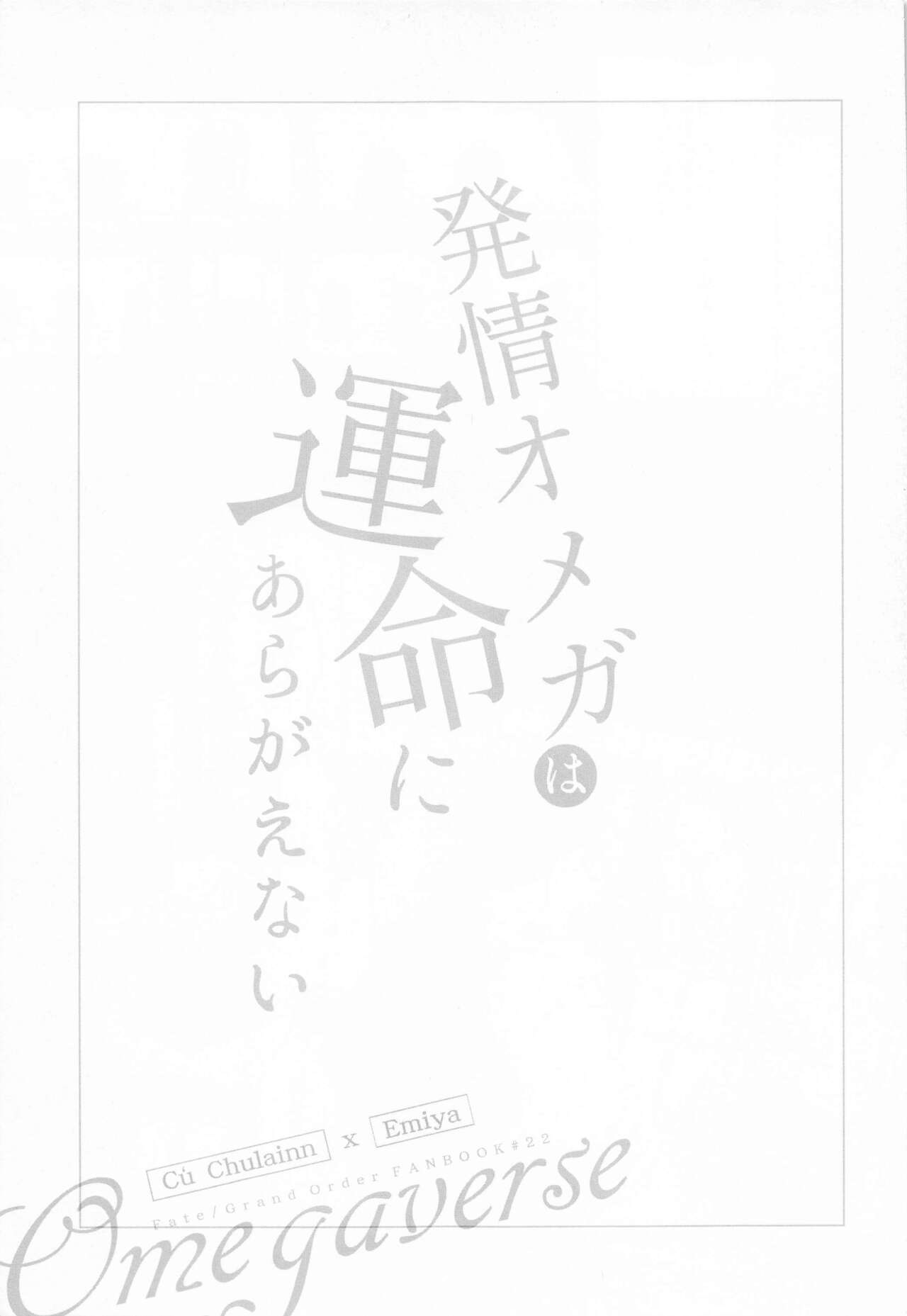 Hatsujou Omega wa Unmei ni Aragaenai page 2 full