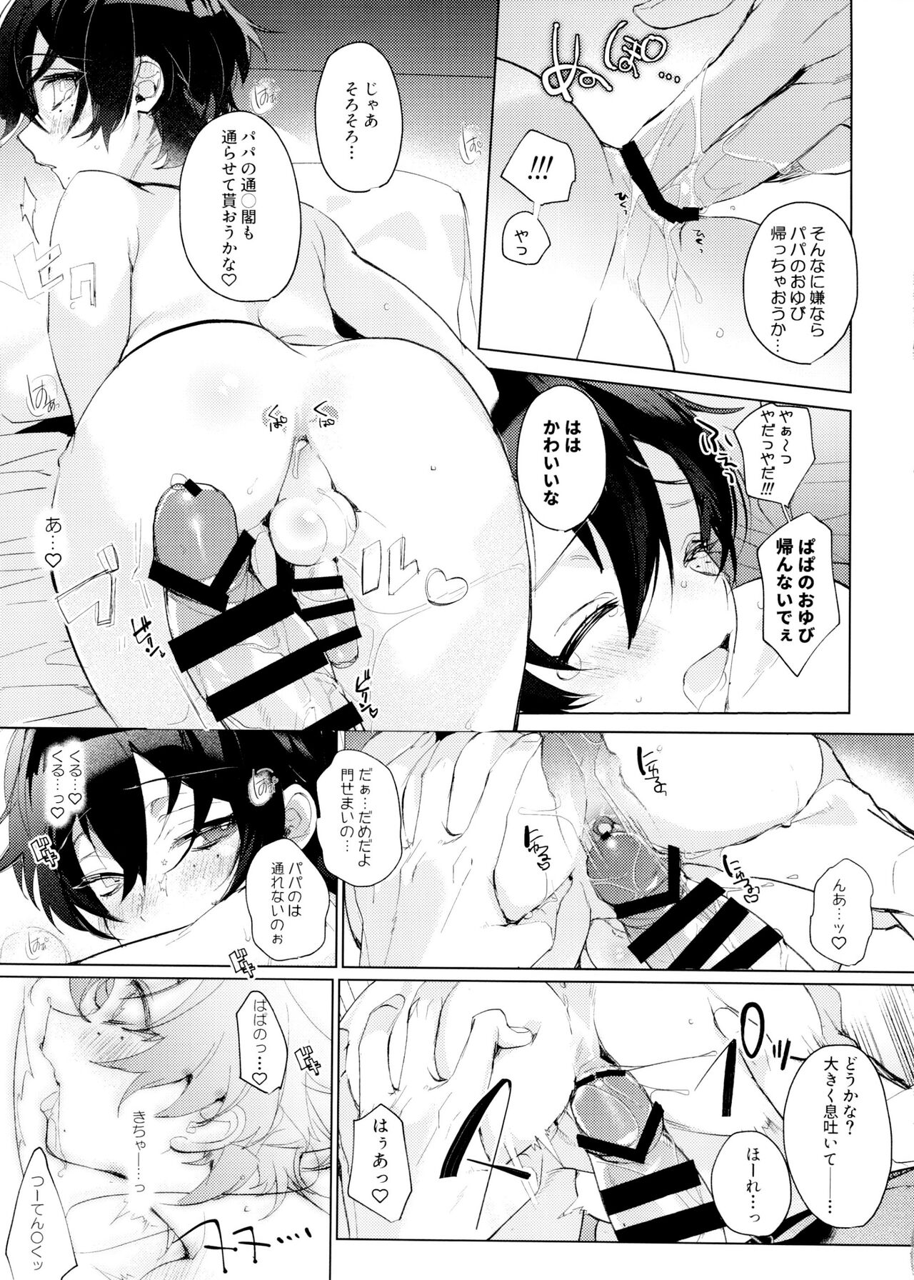 Papa to Netsujou Dreamin' Night page 12 full