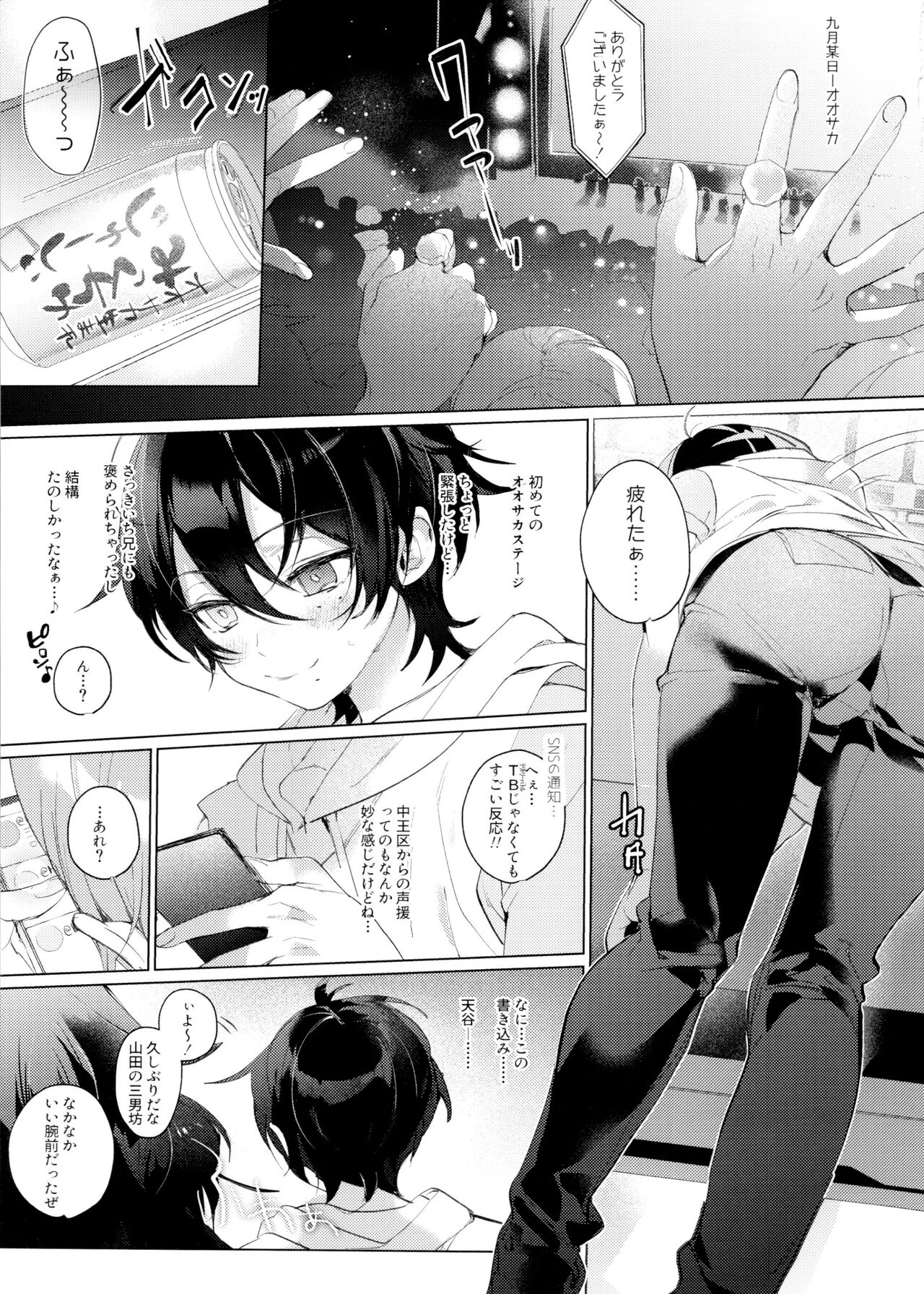 Papa to Netsujou Dreamin' Night page 2 full