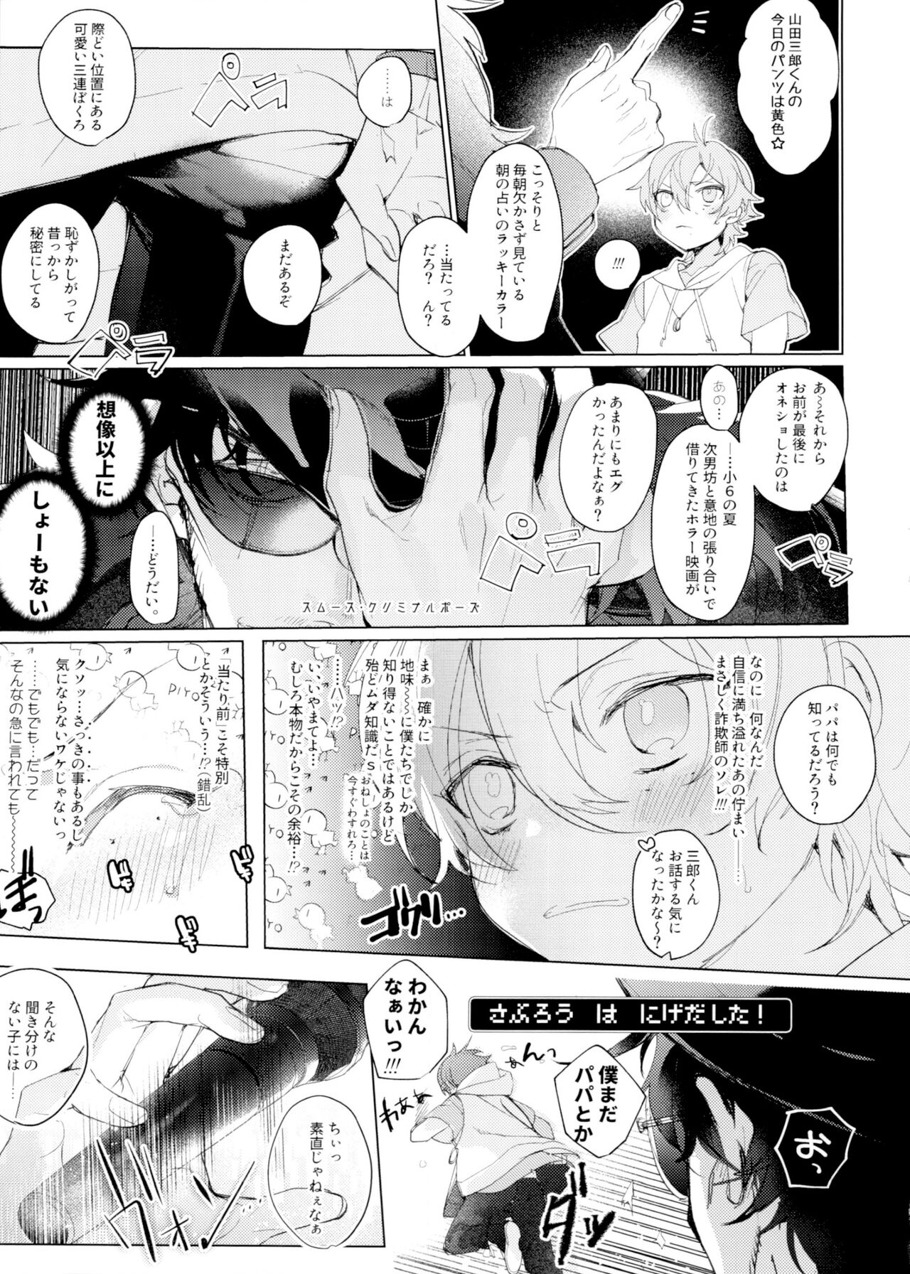 Papa to Netsujou Dreamin' Night page 4 full