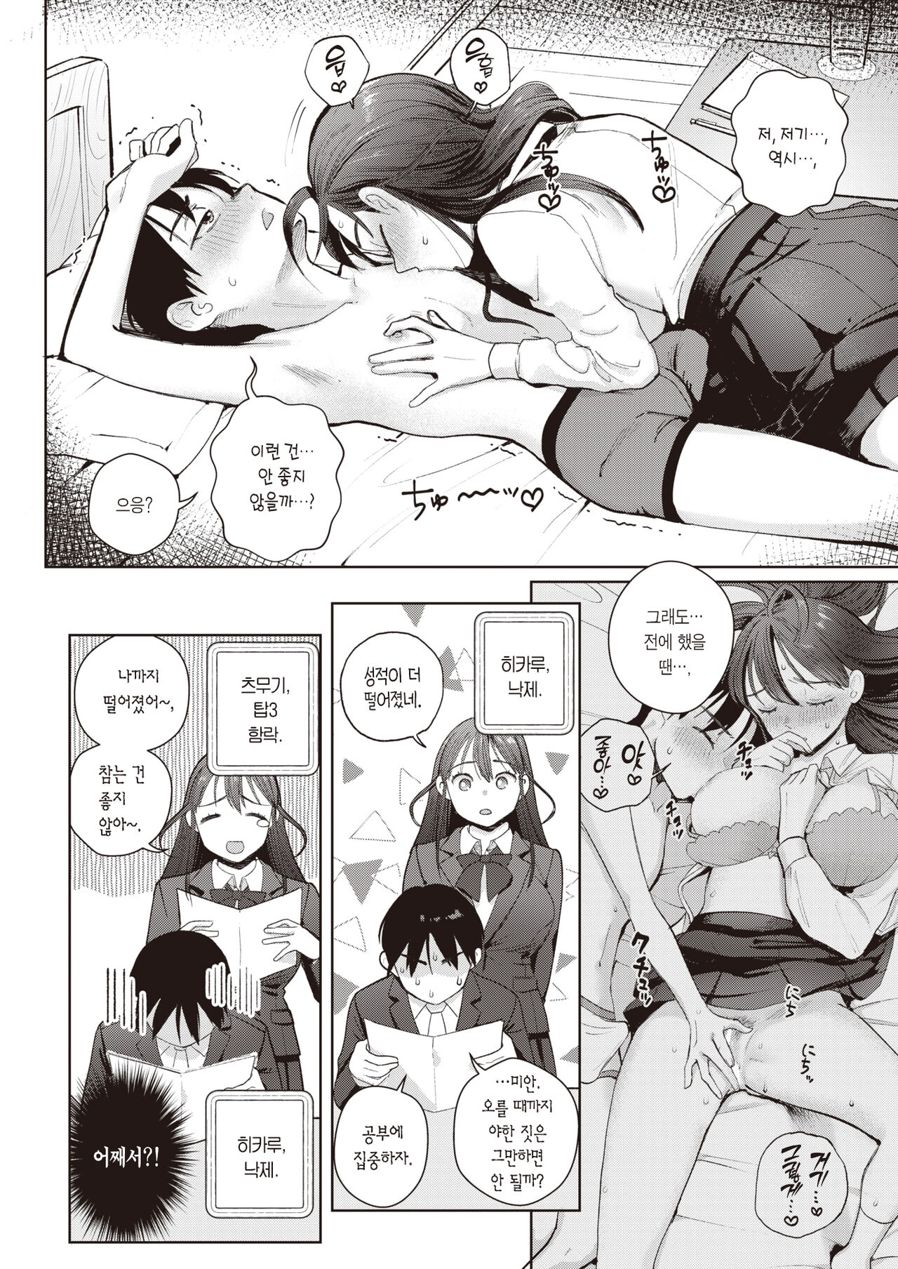 Soredemo Kimi wa Kawaii | 그럼에도 너는 귀엽다 page 11 full