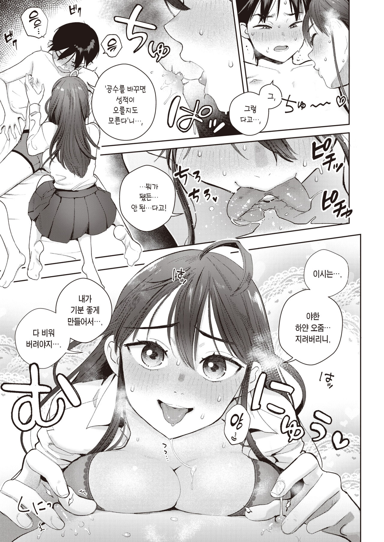 Soredemo Kimi wa Kawaii | 그럼에도 너는 귀엽다 page 12 full