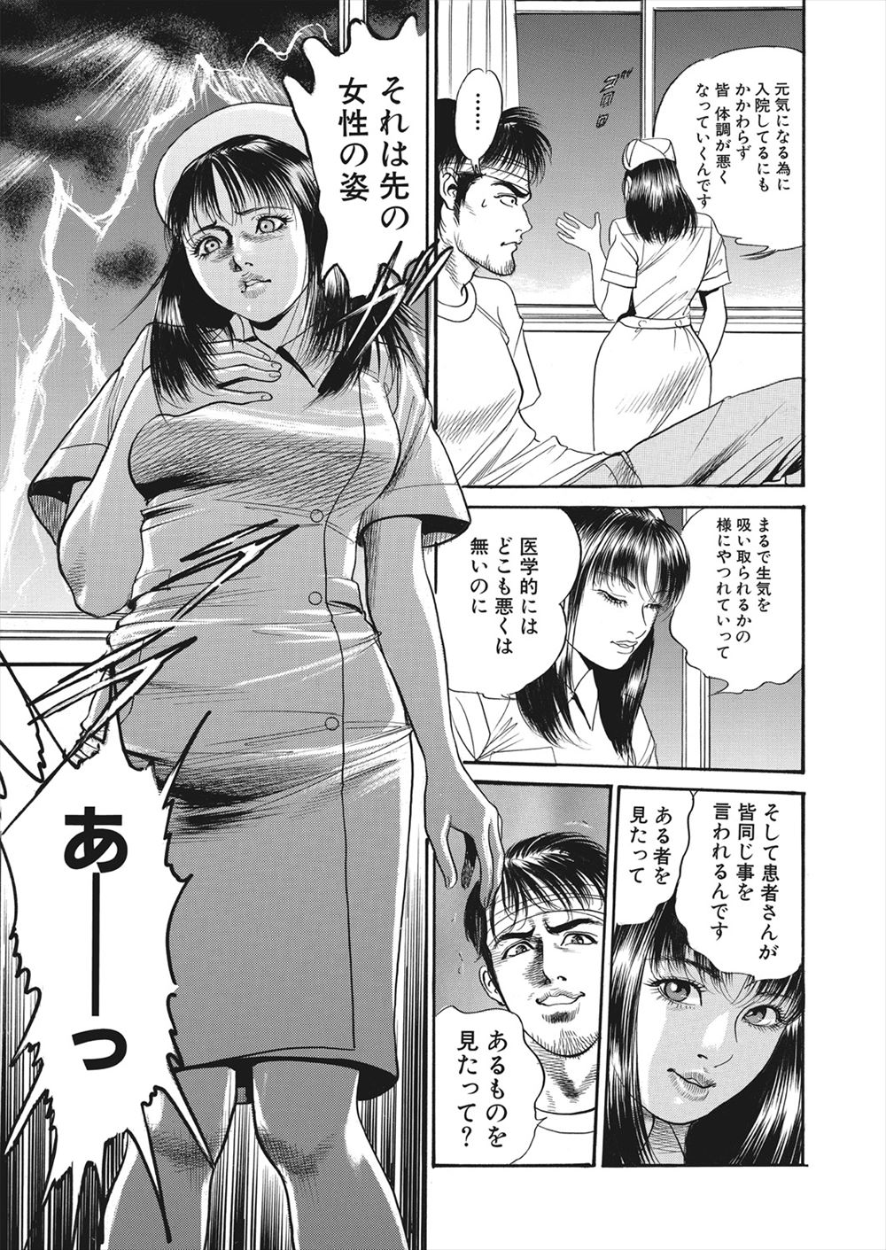 【エロ漫画】怪我をしてしまったライターの男が病院で女の幽霊に遭遇！ナースに憑依してしまった女の幽霊に誘惑されてマンコをクンニして潮吹きアクメさせるｗｗｗ page 11 full