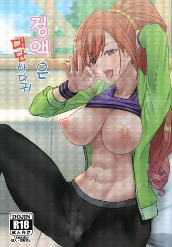 (C96) [Dangoya (Dangorou)] Seieki tte Sugoi no yo! | 정액은 대단하다구! (THE iDOLM@STER: Shiny Colors) [Korean] cover
