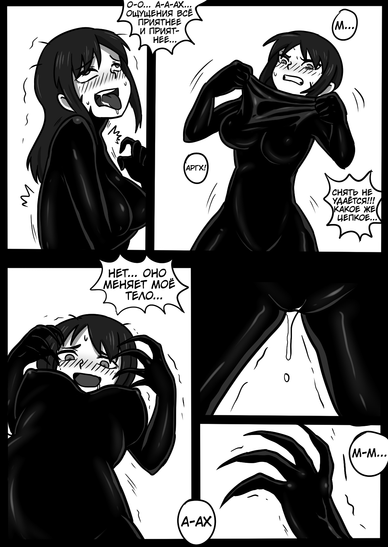 Your Venom! | Твой Веном page 11 full