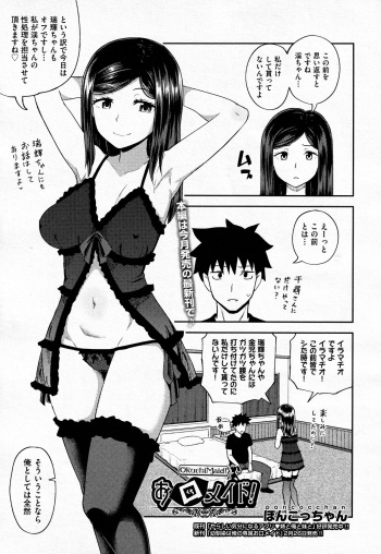 [PONCOCCHAN] Okuchi Maid! (COMIC AUN 2022-04) cover