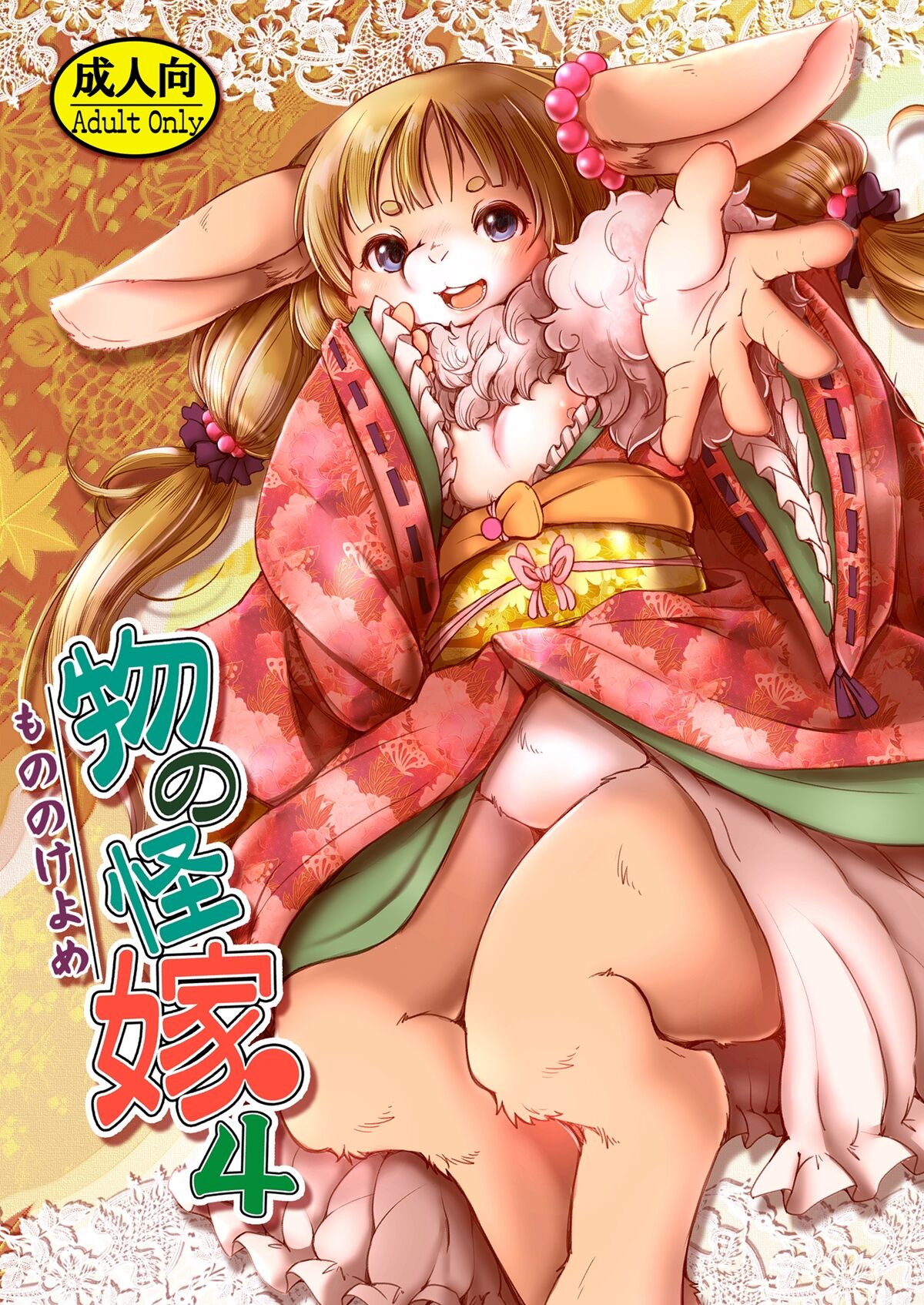 Mononoke Yome 4 page 1 full
