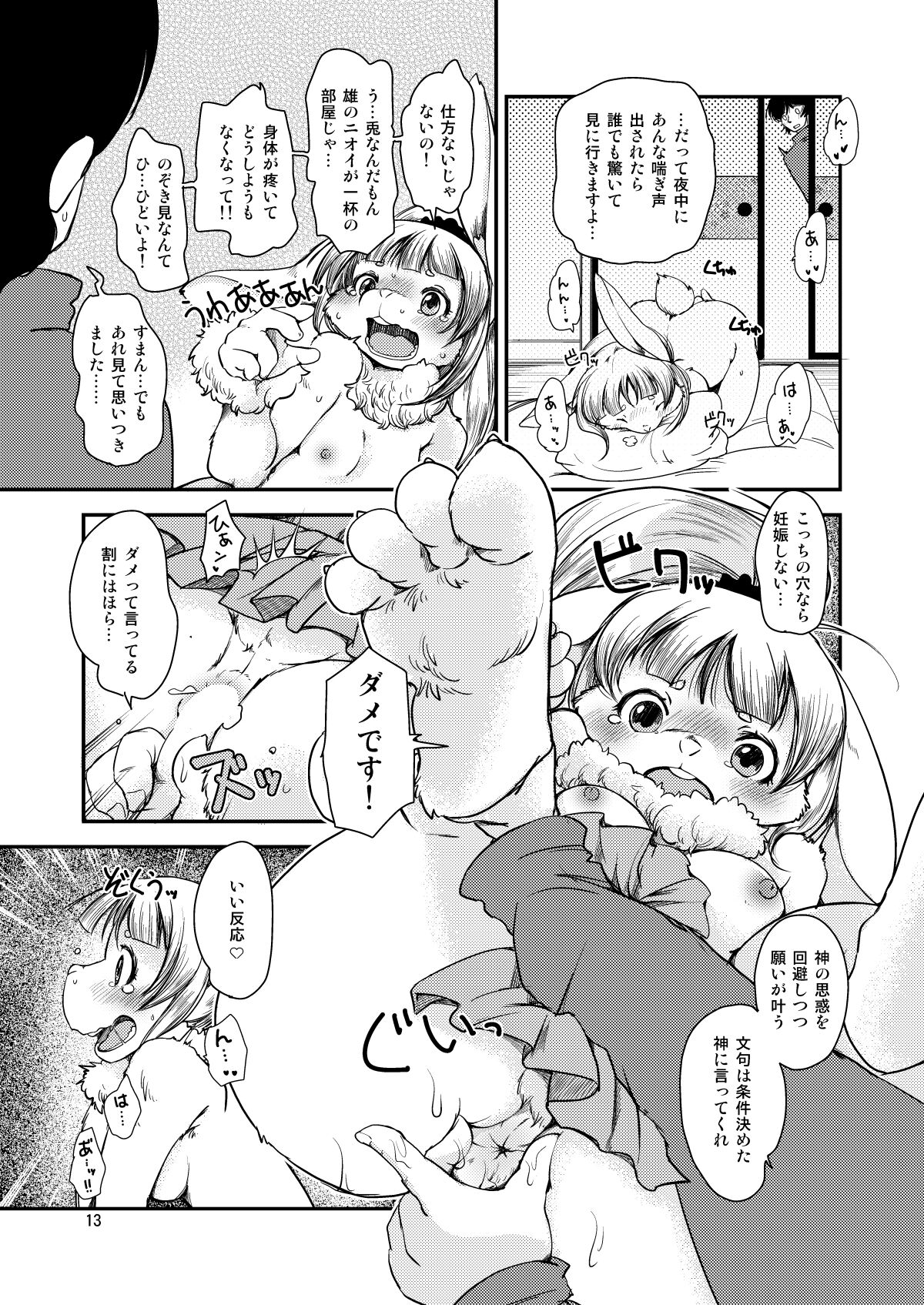 Mononoke Yome 4 page 12 full