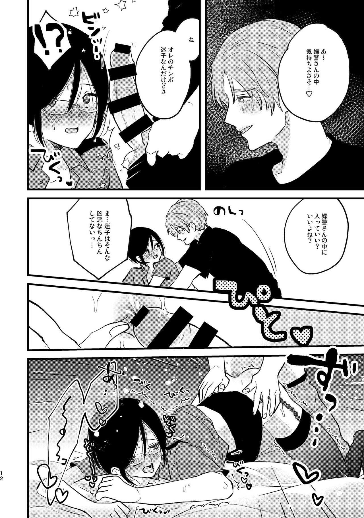 Cosplay Fukei no Gyakushuu ~Itsumodoori no Kaeriuchi~ page 11 full
