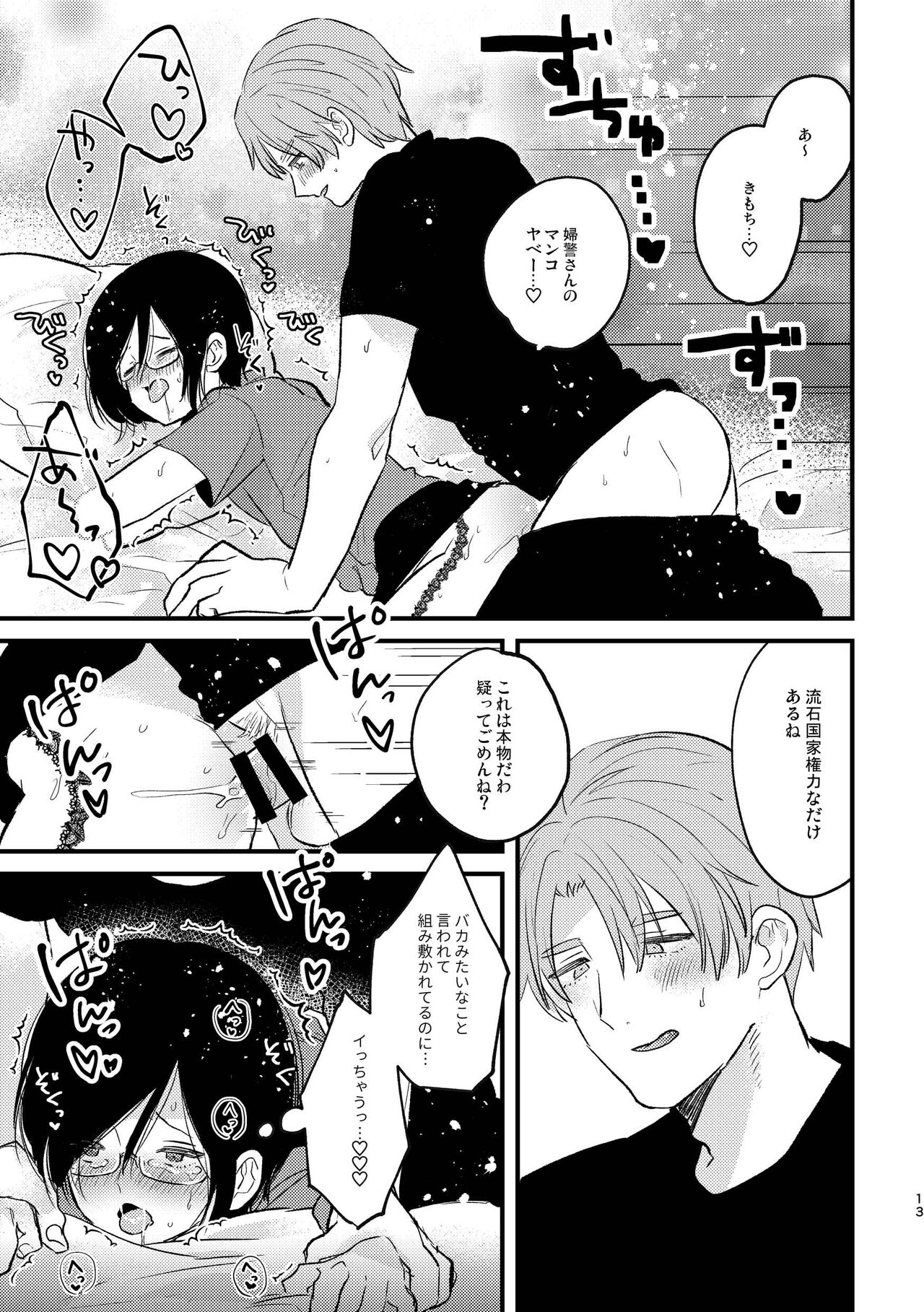 Cosplay Fukei no Gyakushuu ~Itsumodoori no Kaeriuchi~ page 12 full