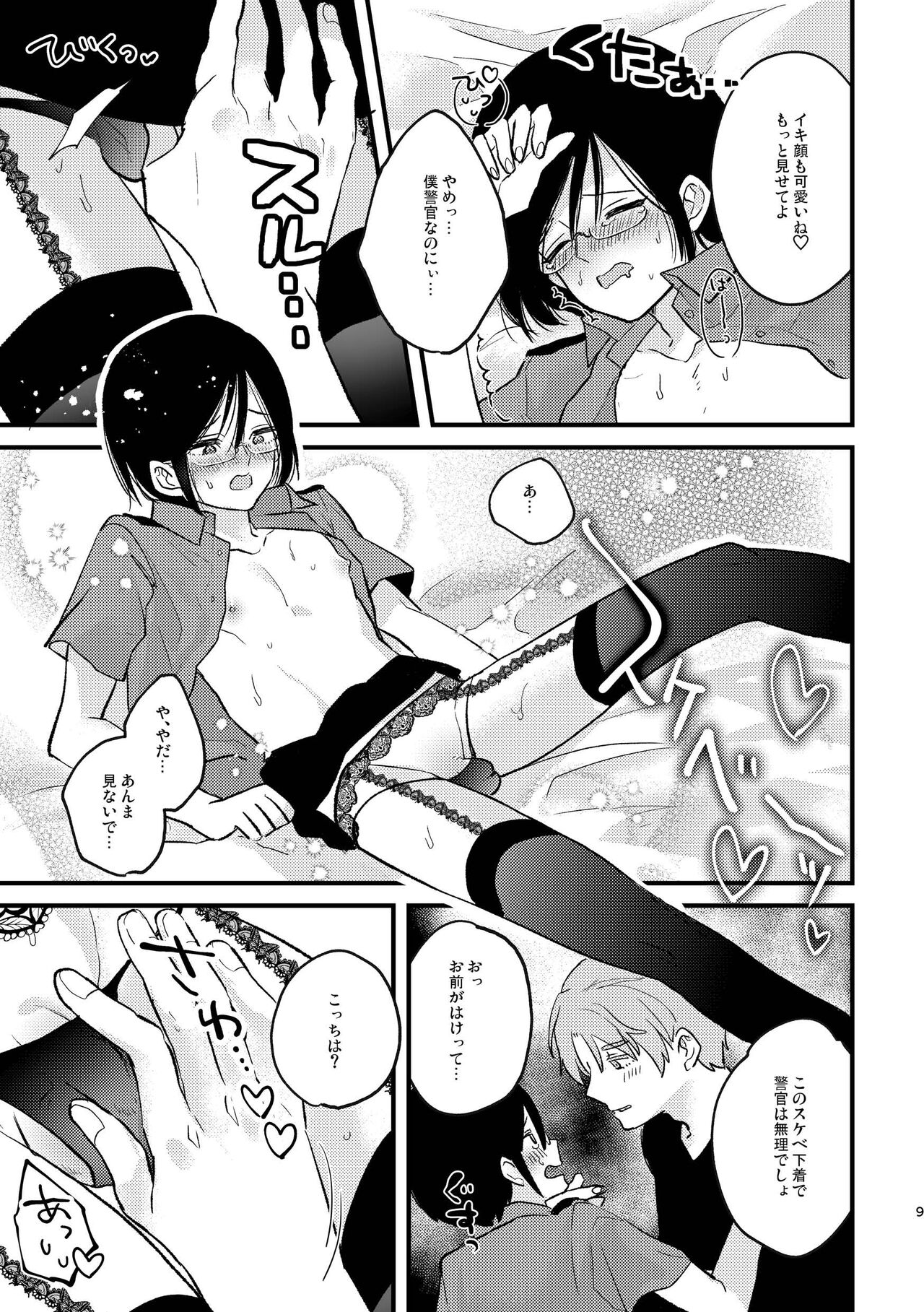 Cosplay Fukei no Gyakushuu ~Itsumodoori no Kaeriuchi~ page 8 full