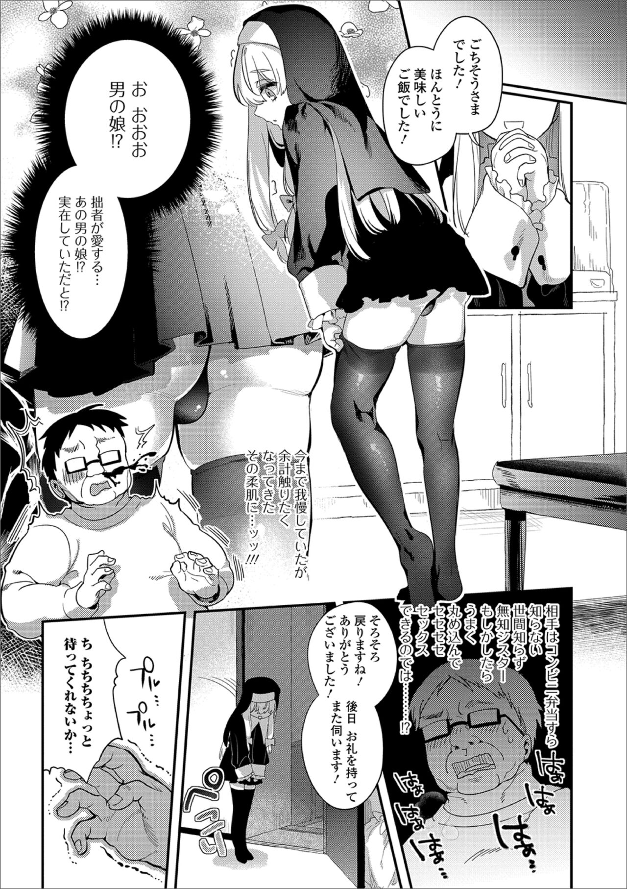 What is Paco! Sister ♂ Ignorance X page 4 full