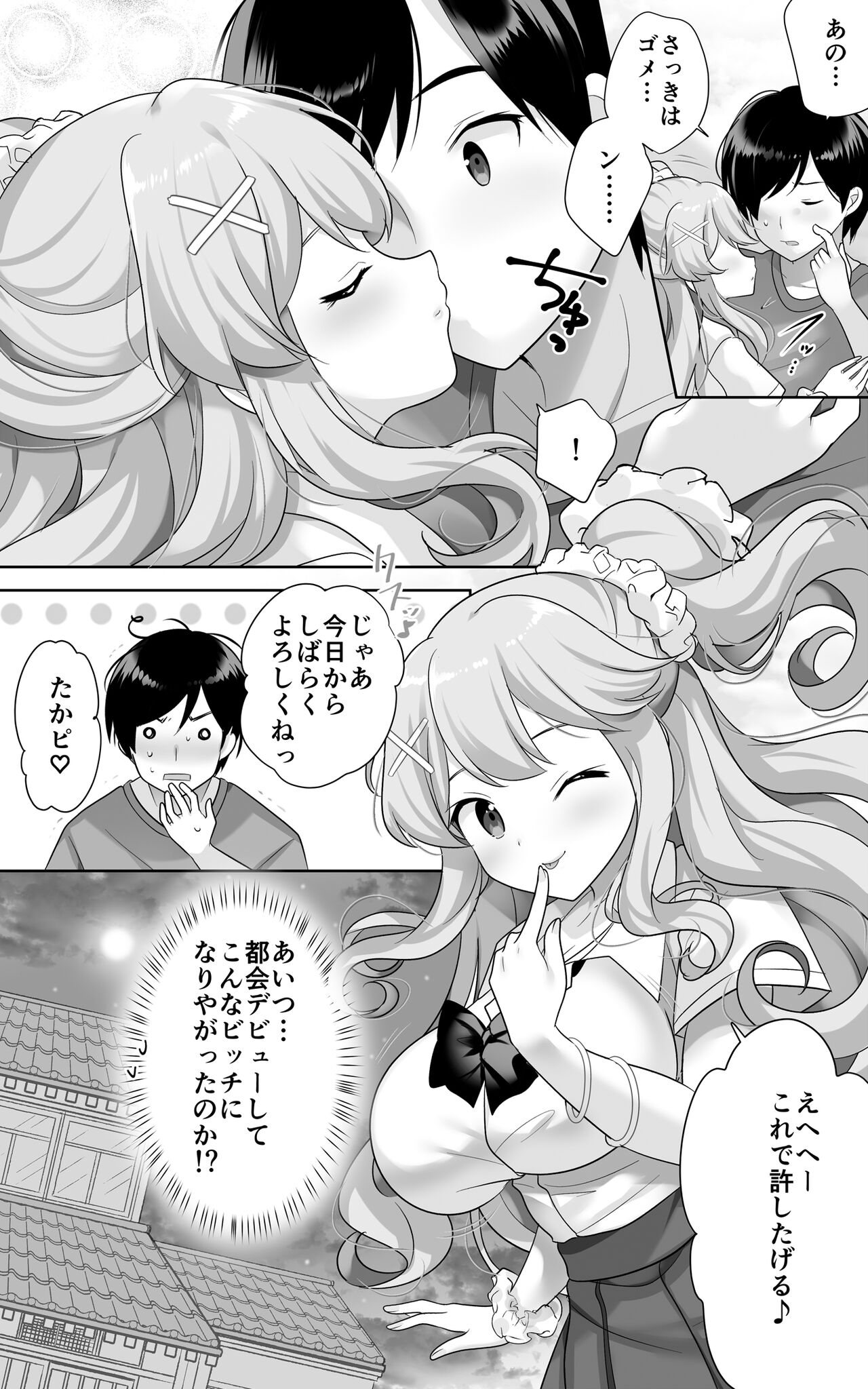 Jimi de Otonashii Osananajimi ga Tokai e Tenkou Shite Muchi Ero Gal ni Natte Kaette Kita page 7 full
