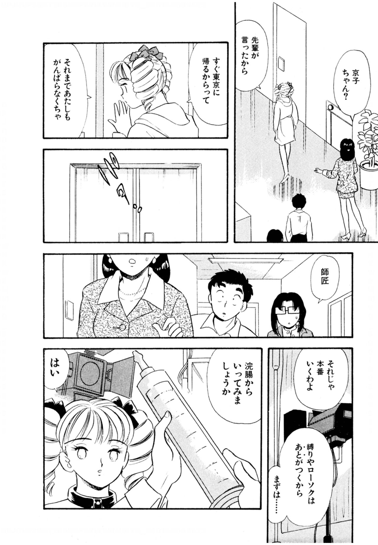 Pheromone legend Vol.3 24-27 page 11 full