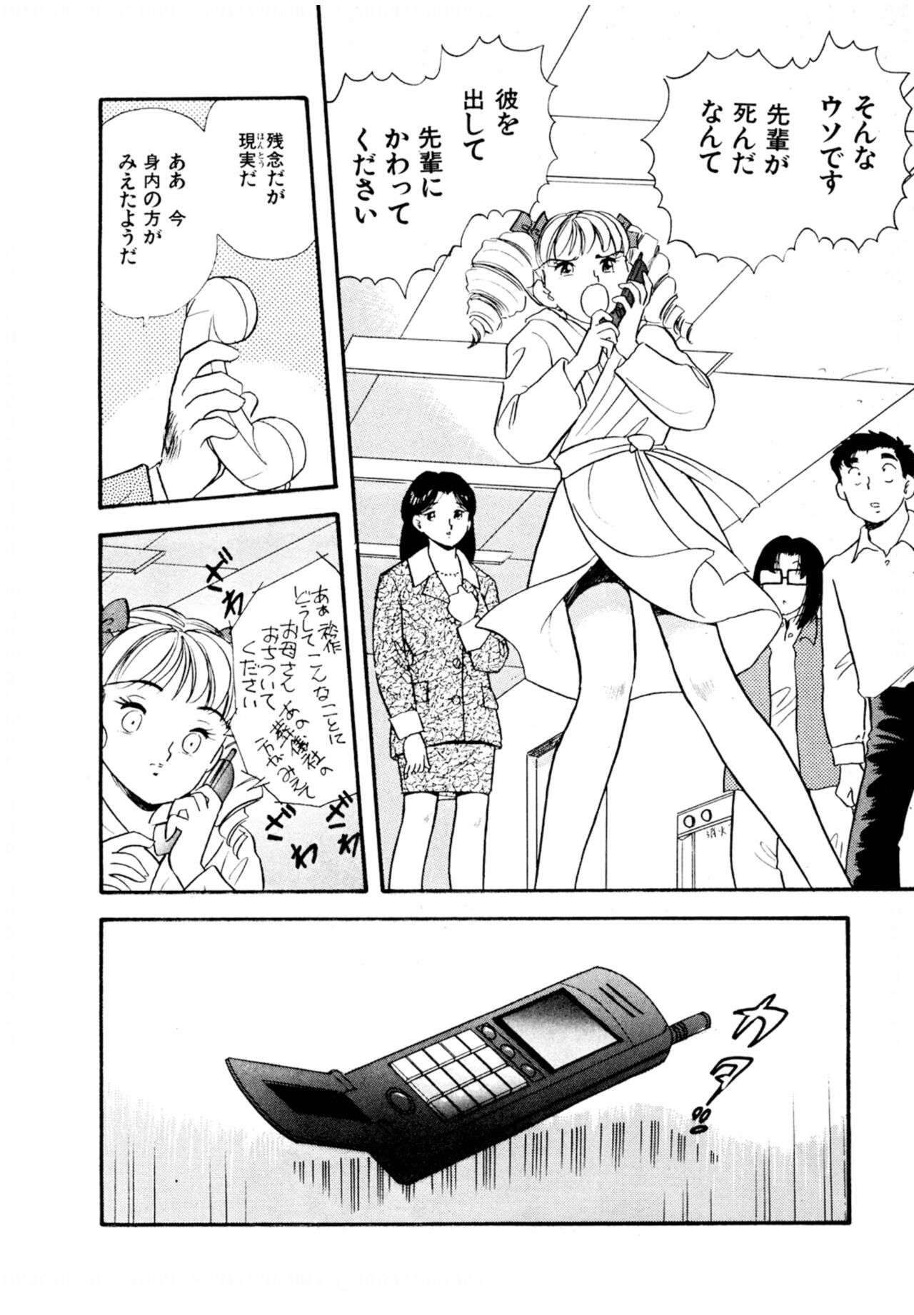 Pheromone legend Vol.3 24-27 page 9 full