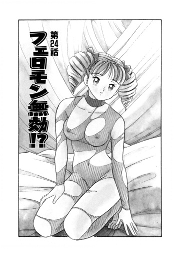 [satou marumi] Pheromone legend Vol.3 24-27 cover