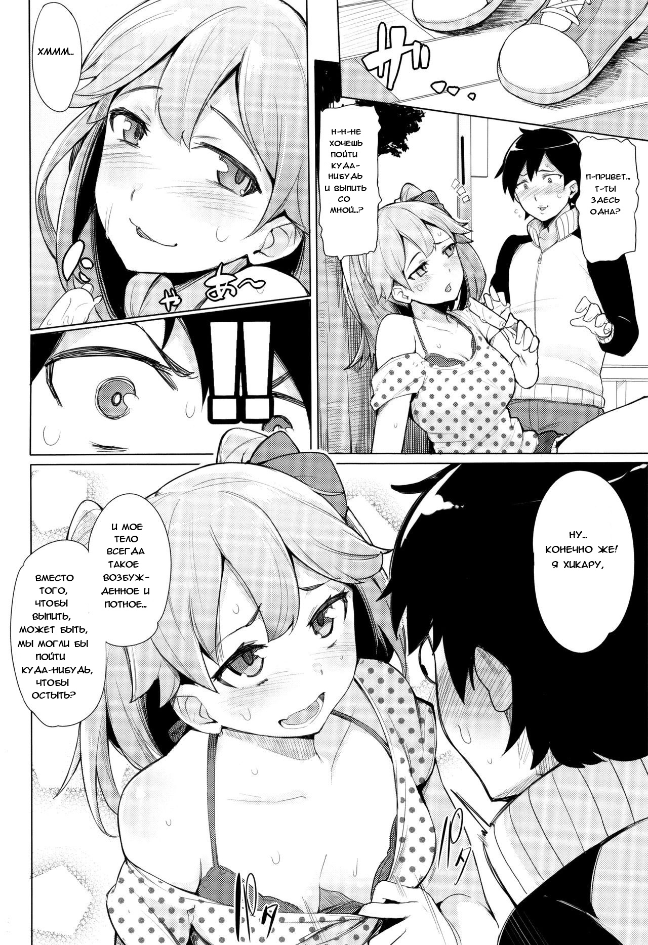 Koakuma Utopia page 4 full