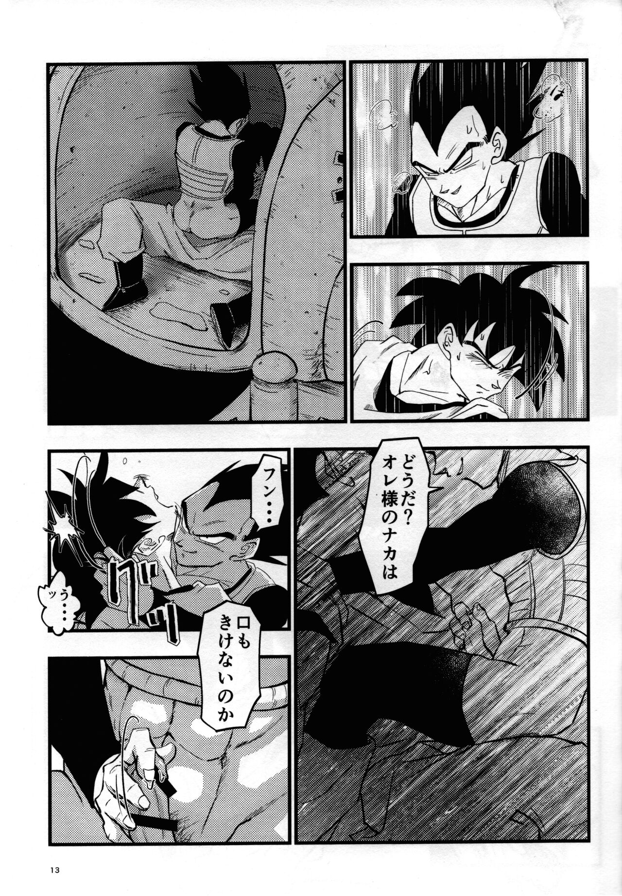 Hajimete Gekijou page 12 full