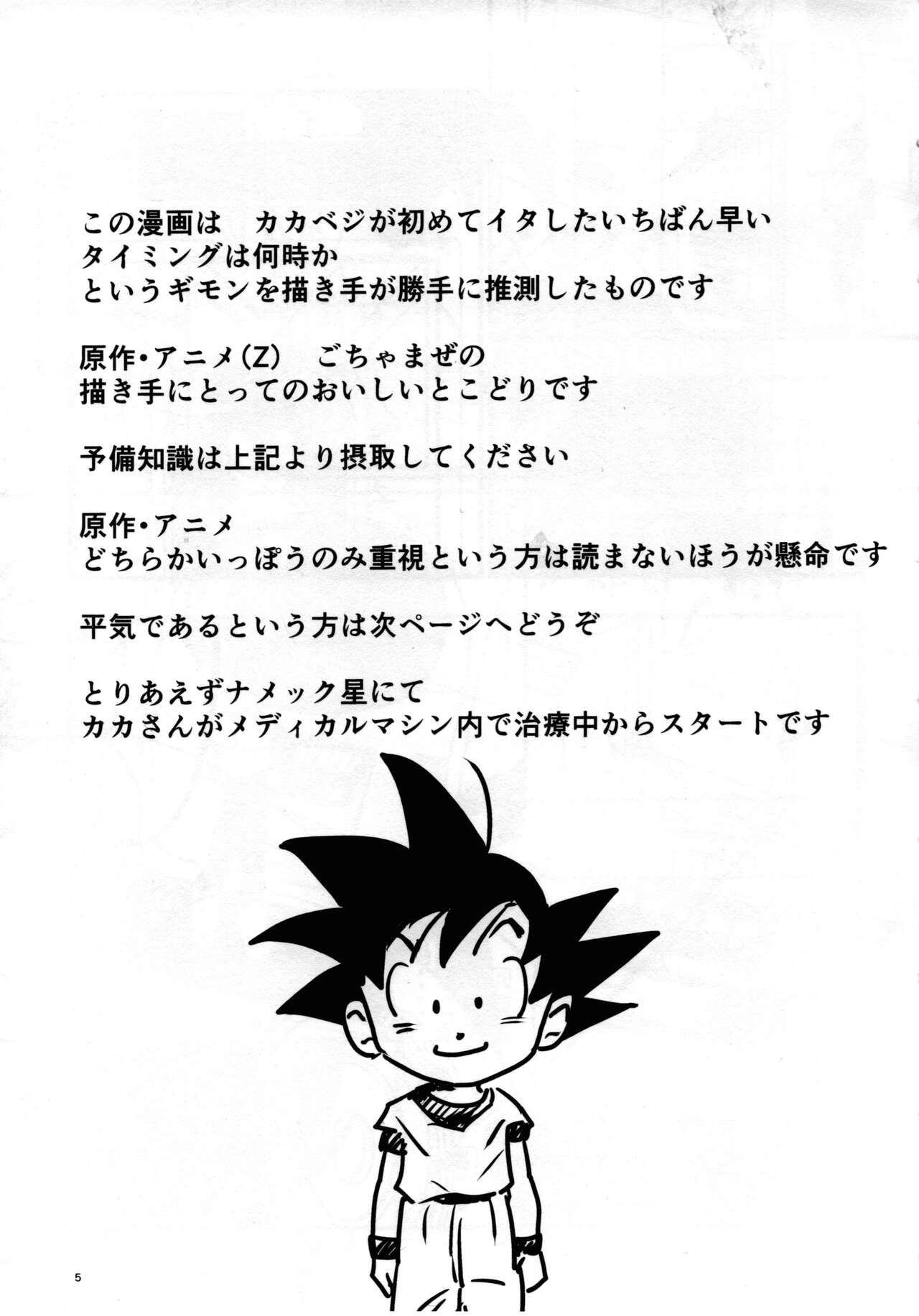 Hajimete Gekijou page 4 full