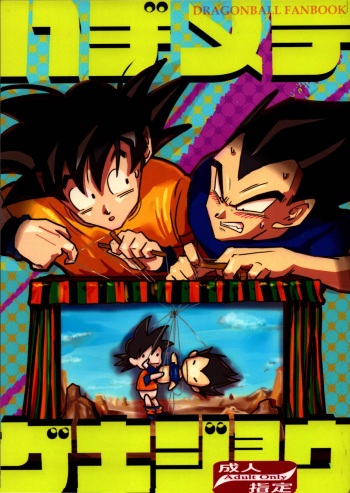(SPARK16) [re--strage (re--co)] Hajimete Gekijou (Dragon Ball Z) cover
