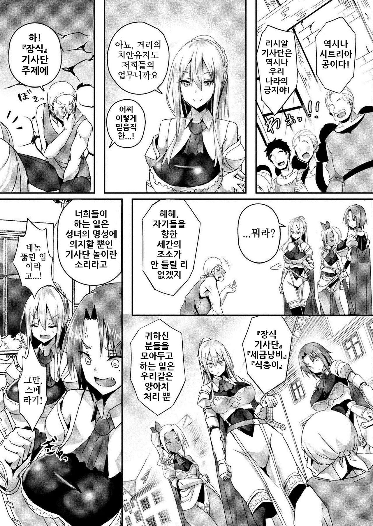 Shangri-La no Kumotsu Ch. 1 | 샹그릴라의 공물 제1화 page 3 full