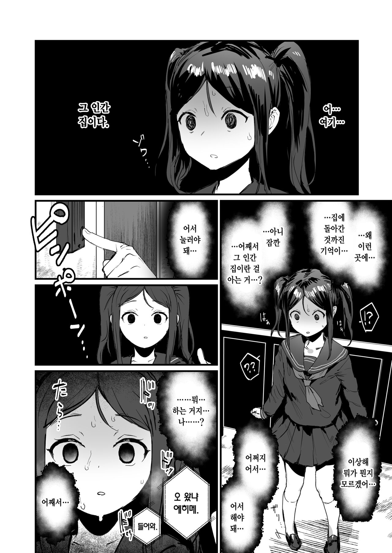 Saimin Seitokai | 최면 학생회 page 12 full