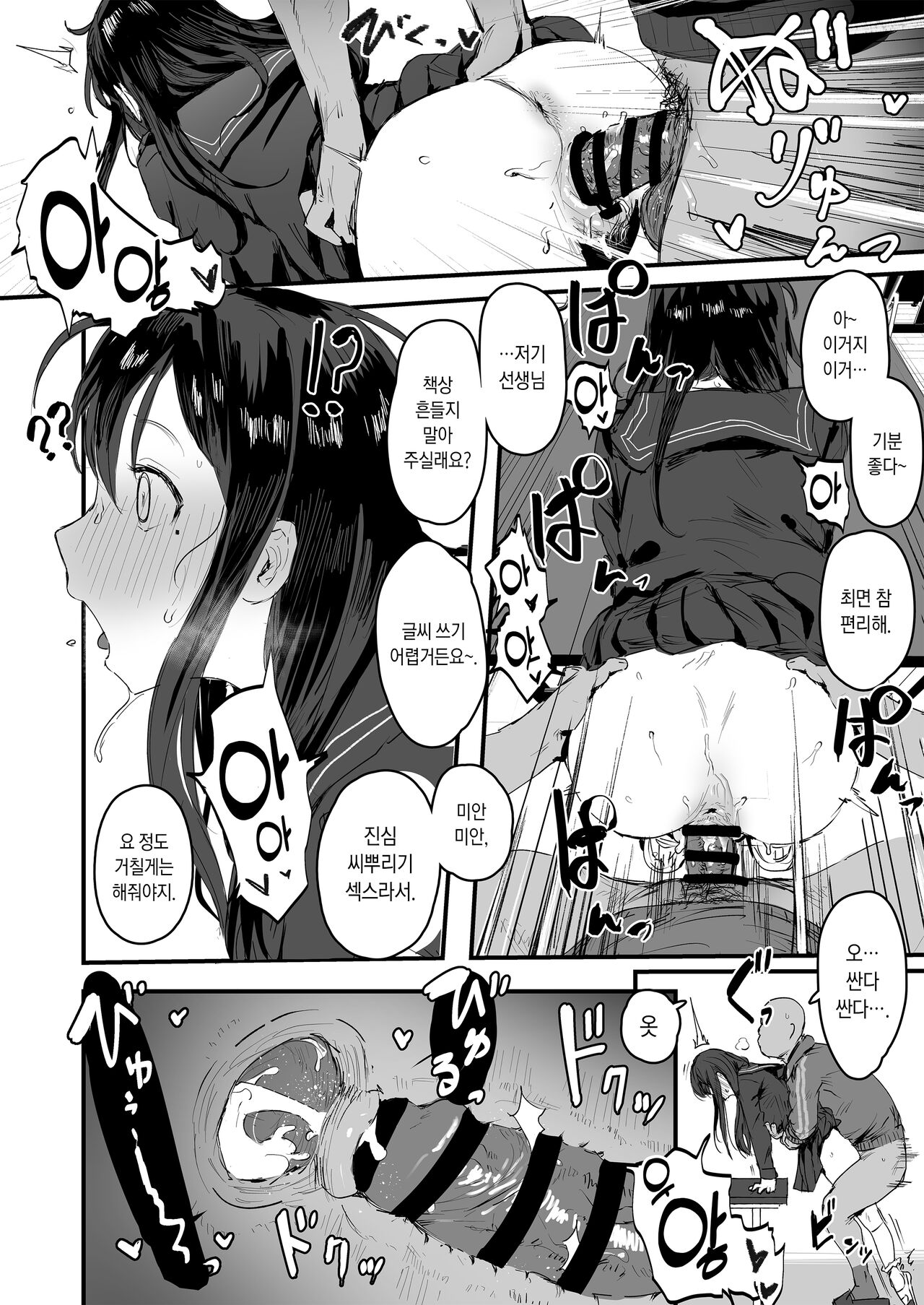 Saimin Seitokai | 최면 학생회 page 4 full