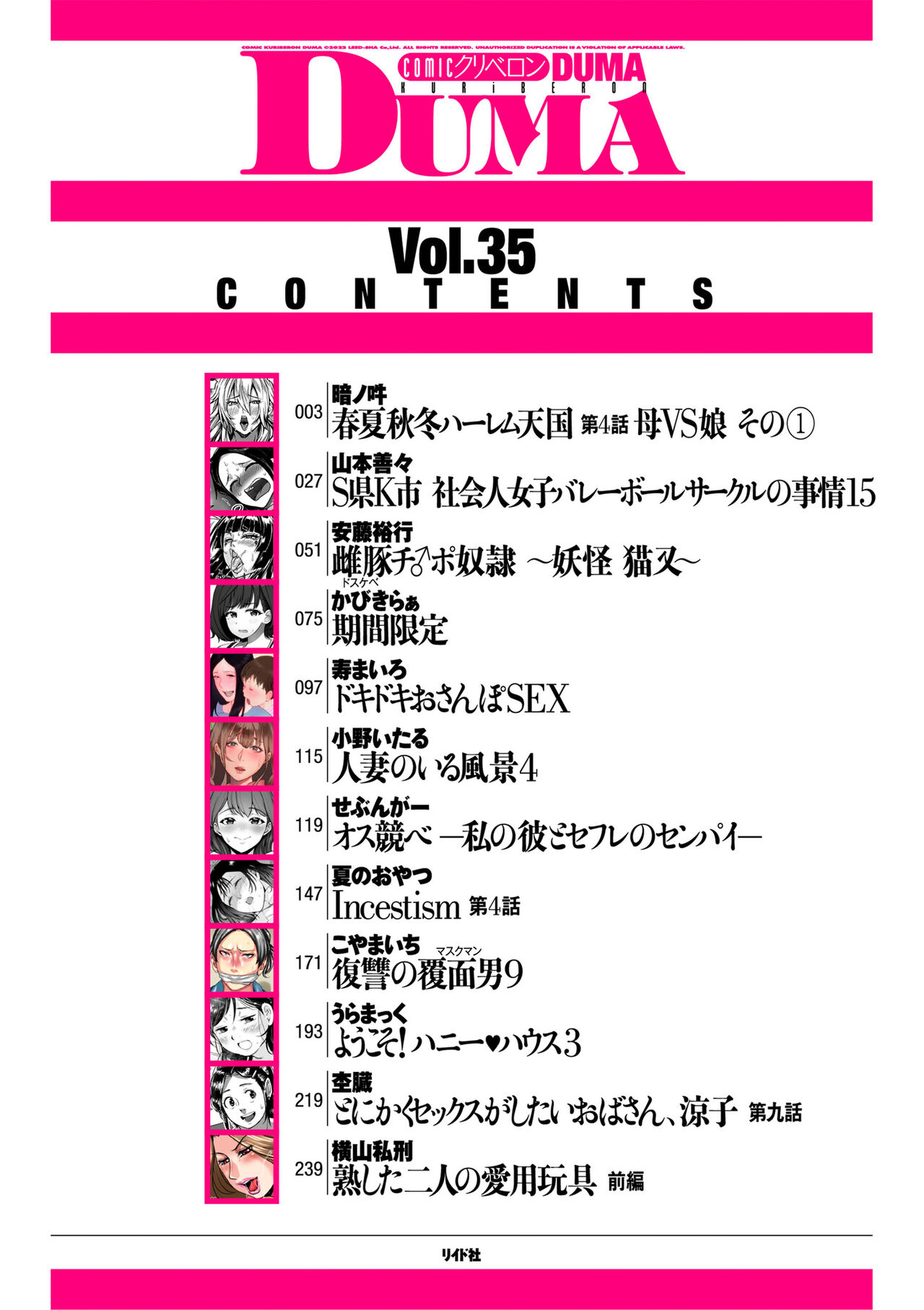 COMIC Kuriberon DUMA 2022-04 Vol. 35 page 2 full