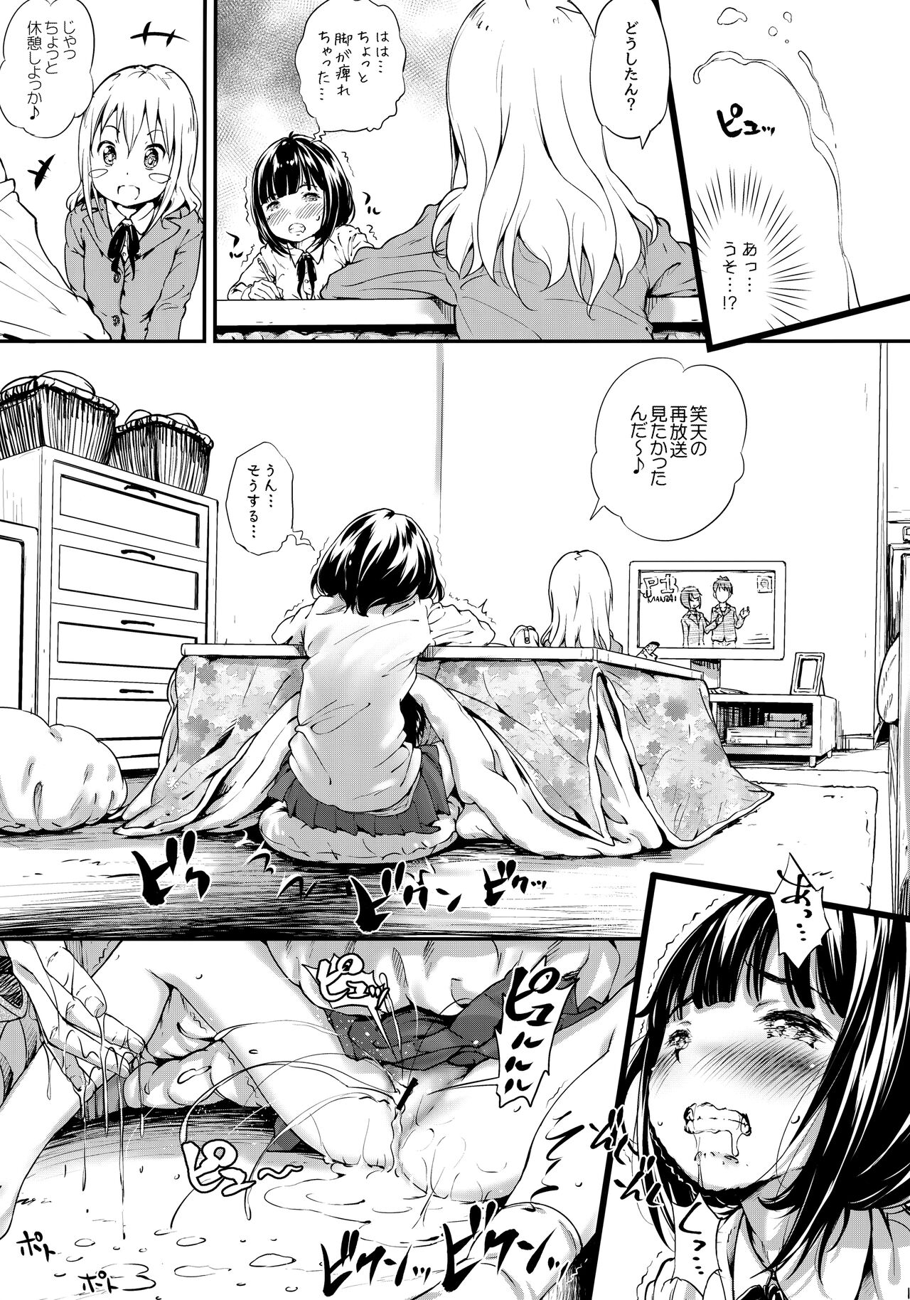 Toro Musume 22 Kotatsu page 12 full