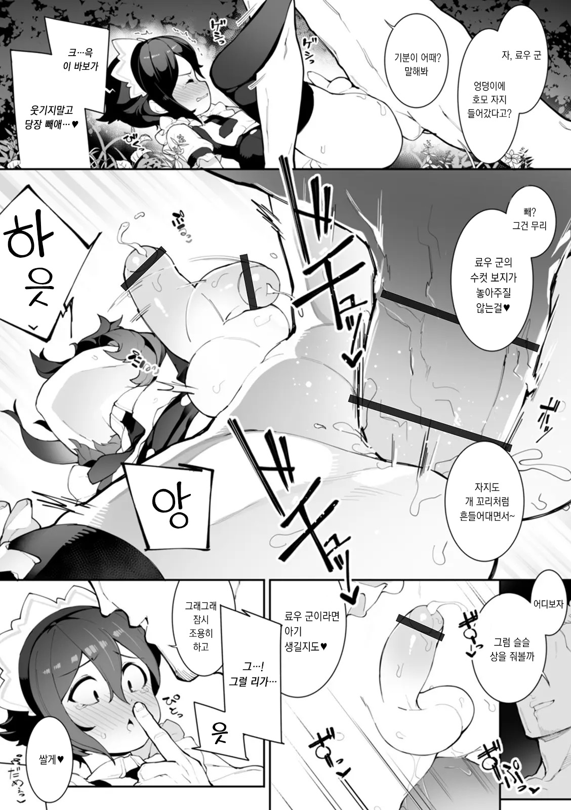 Josou de Hanikamu Mesu Ochi Keikaku!? | 여장으로 수줍음 개선계획!? page 12 full