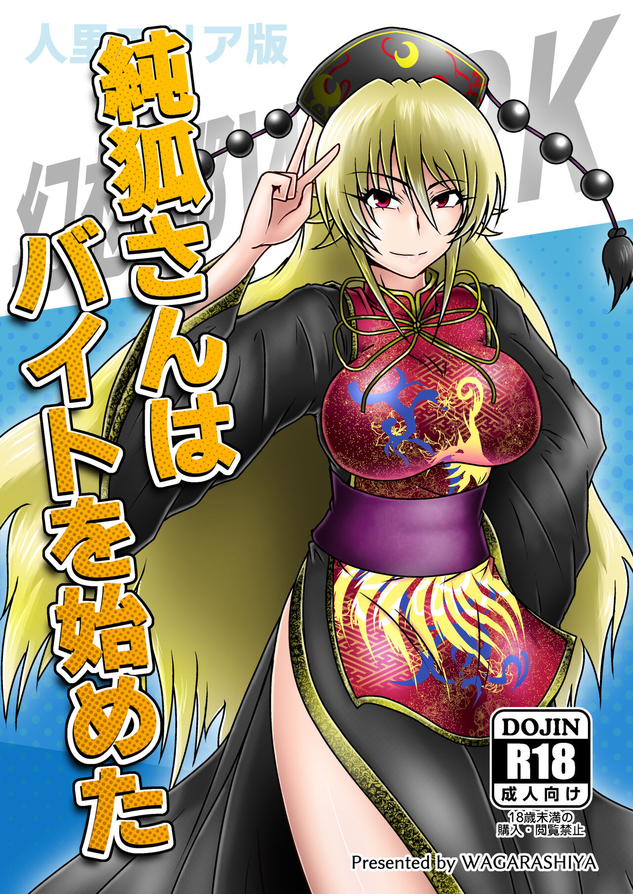純狐さんはバイトを始めた page 1 full