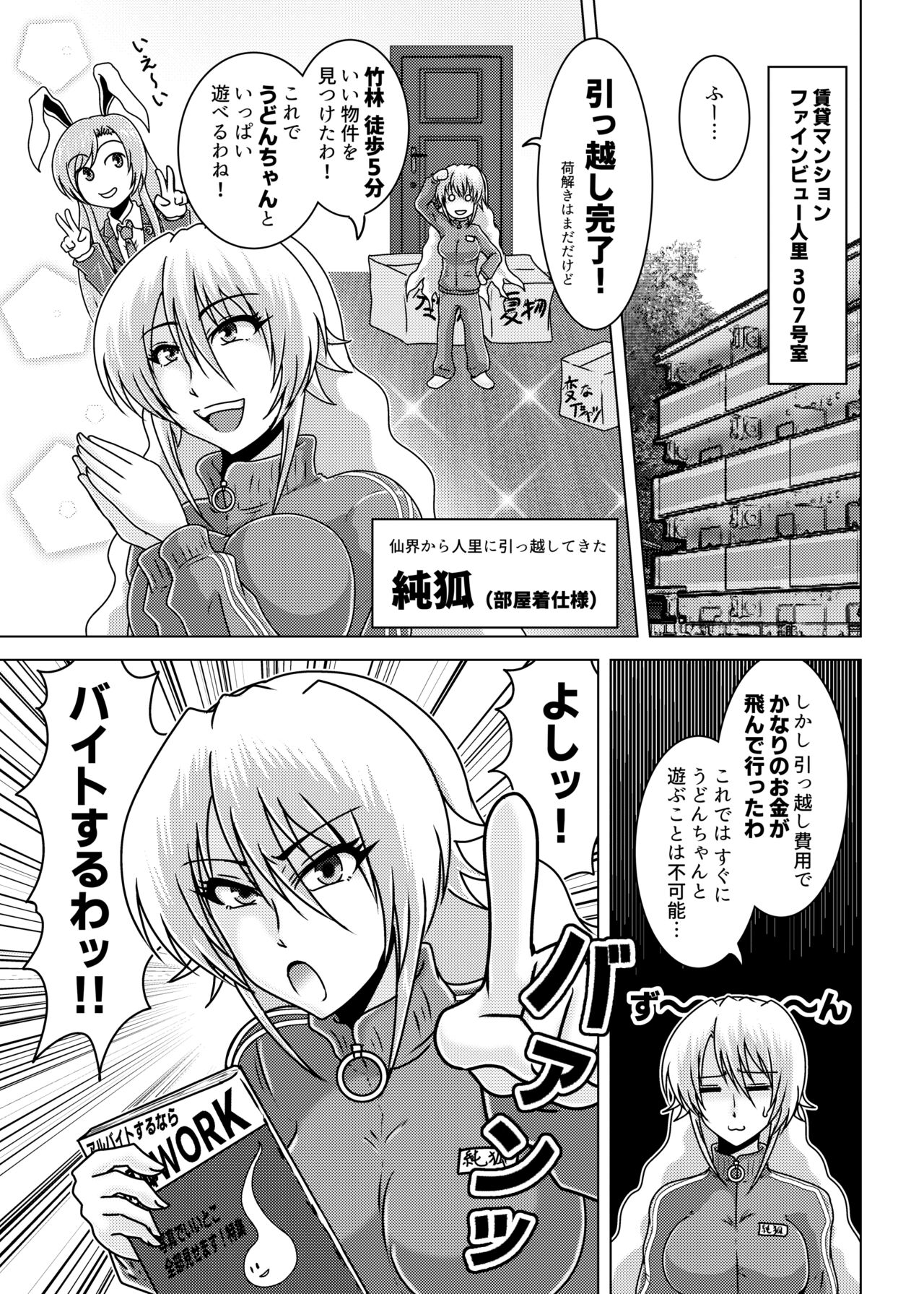 純狐さんはバイトを始めた page 2 full