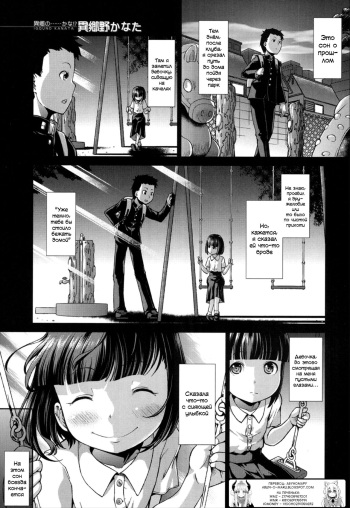 [Igouno Kanata] Ima, Anata no Tonari ni Iru no. Ch. 1-3 [Russian] [abunomaru] [Digital] cover