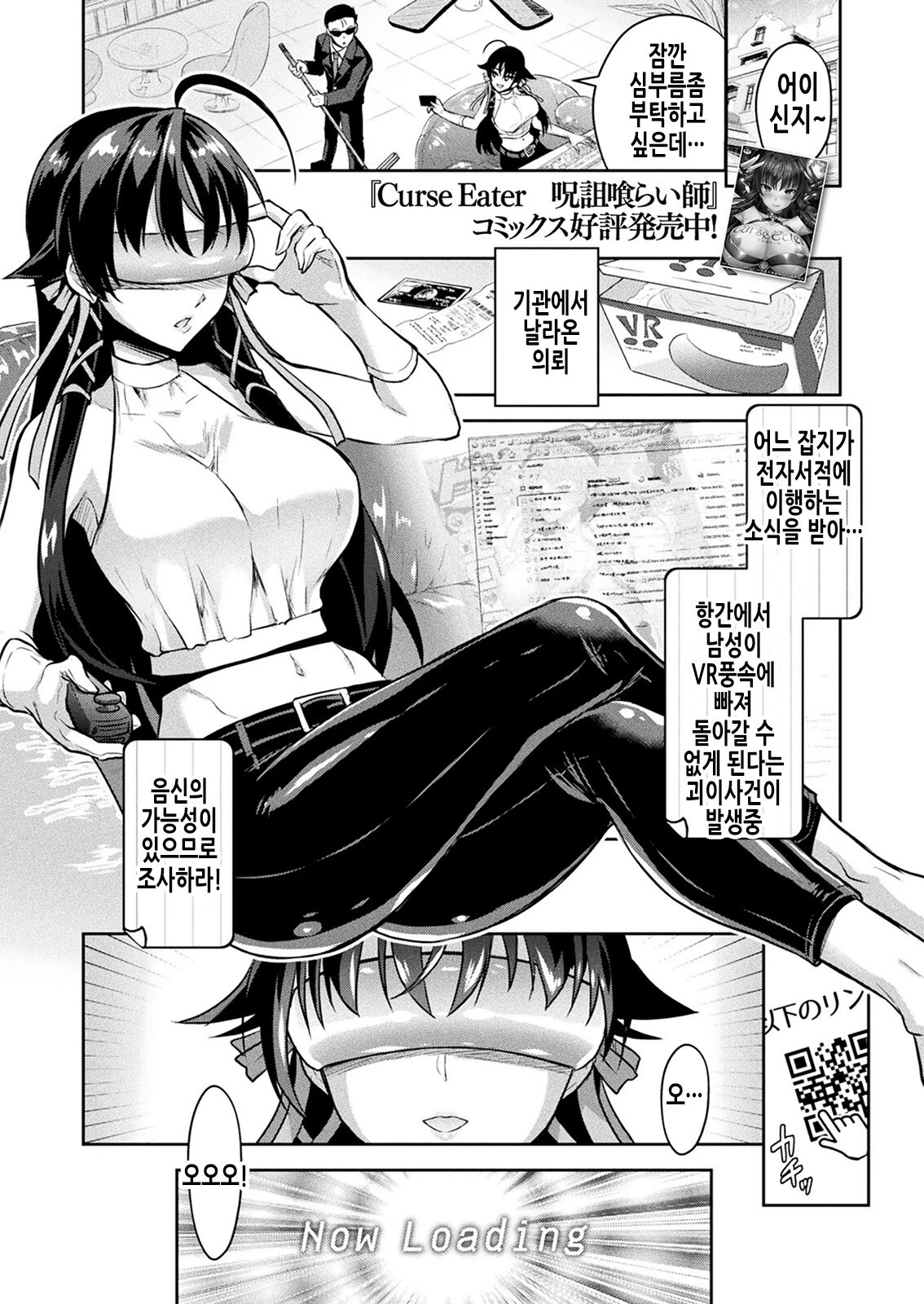 Curse Eater Juso Kuraishi Ex2 Virtual Orgy Party page 2 full
