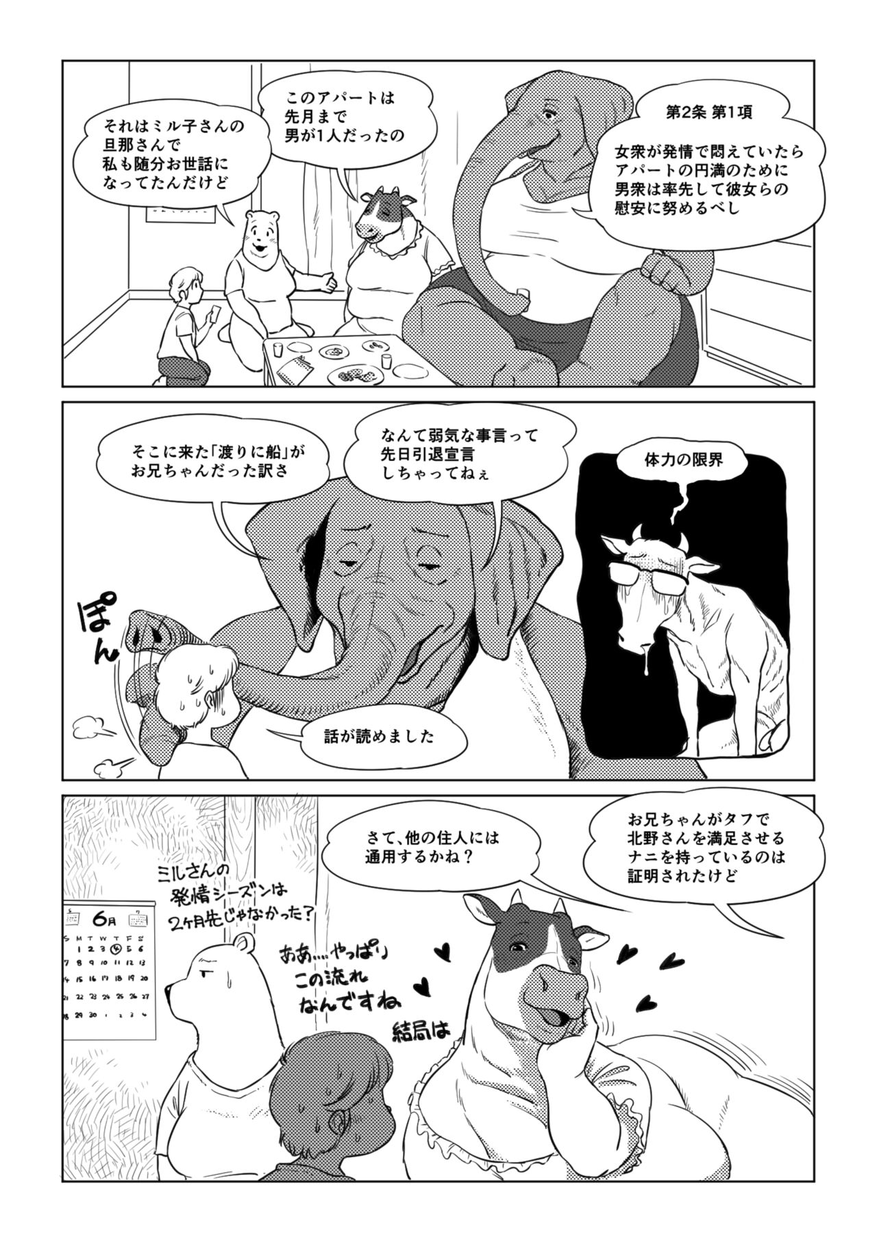 Atsumure Doubutsu no Sakari Part 2 page 12 full