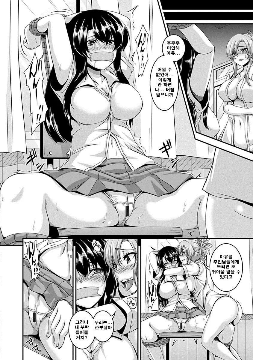 Daraku no Rasen | 타락의 나선 page 4 full