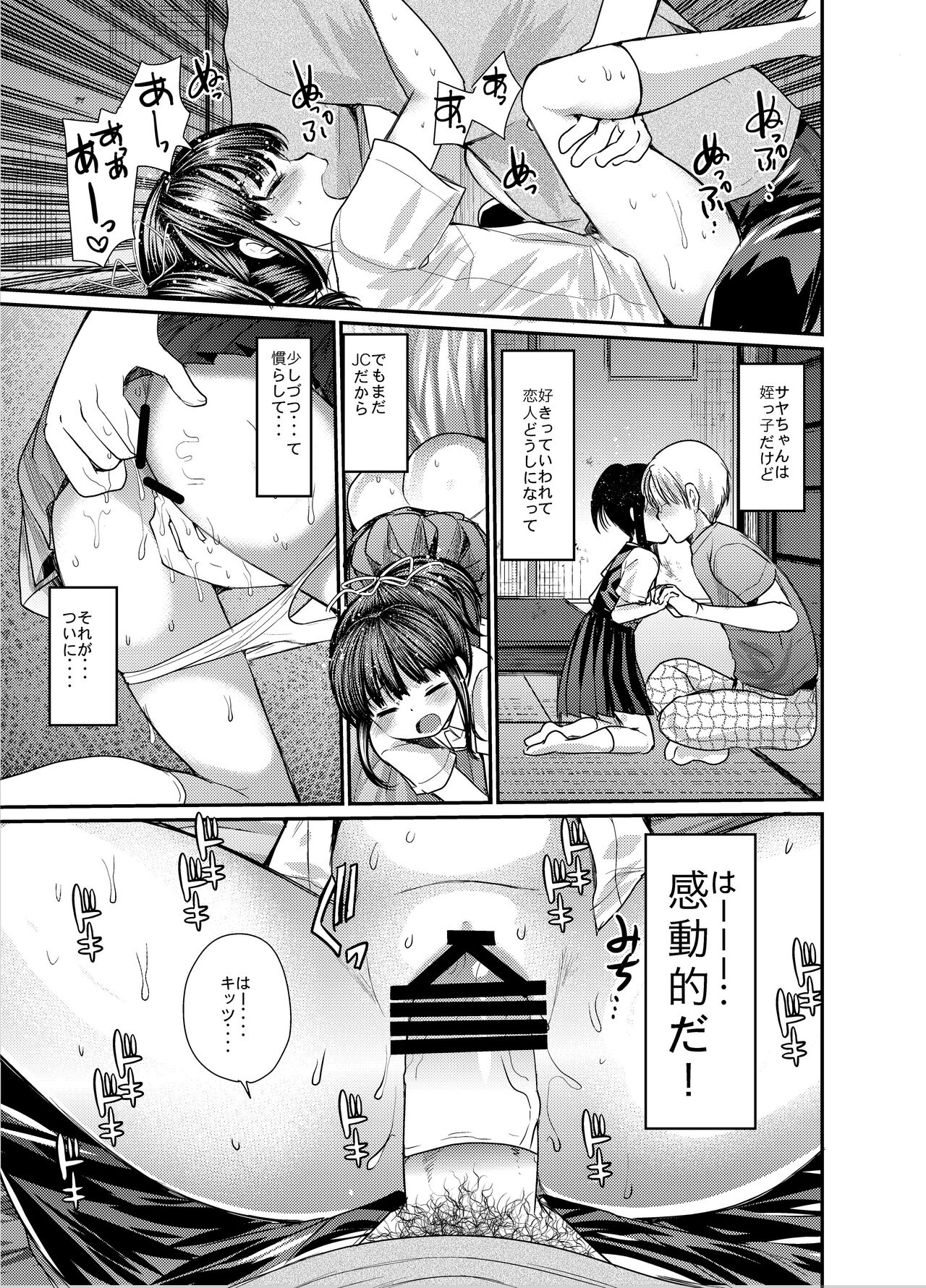 Comike o Sabotte Meikko to Sex shita. page 6 full